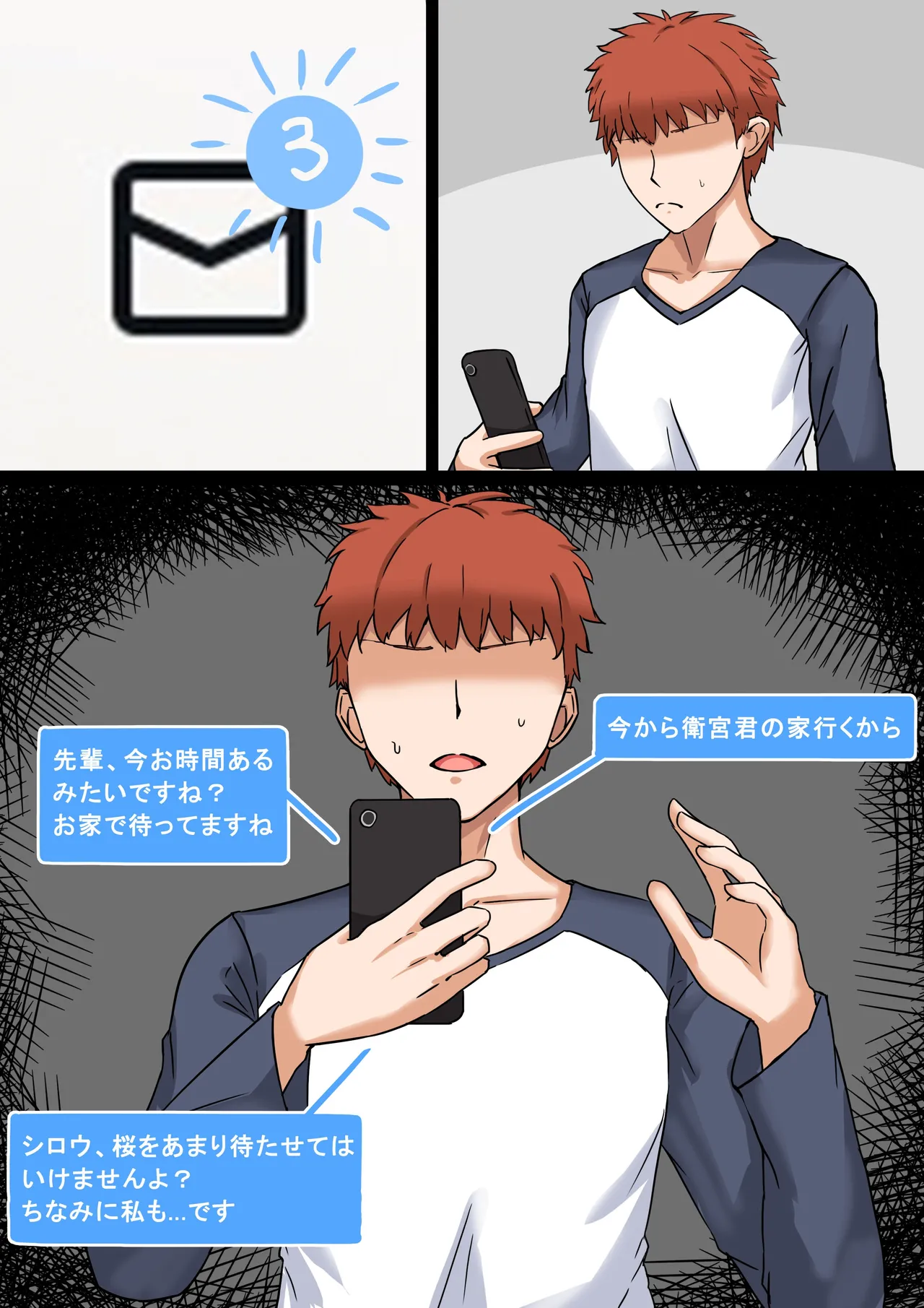 士郎の苦難 - page5