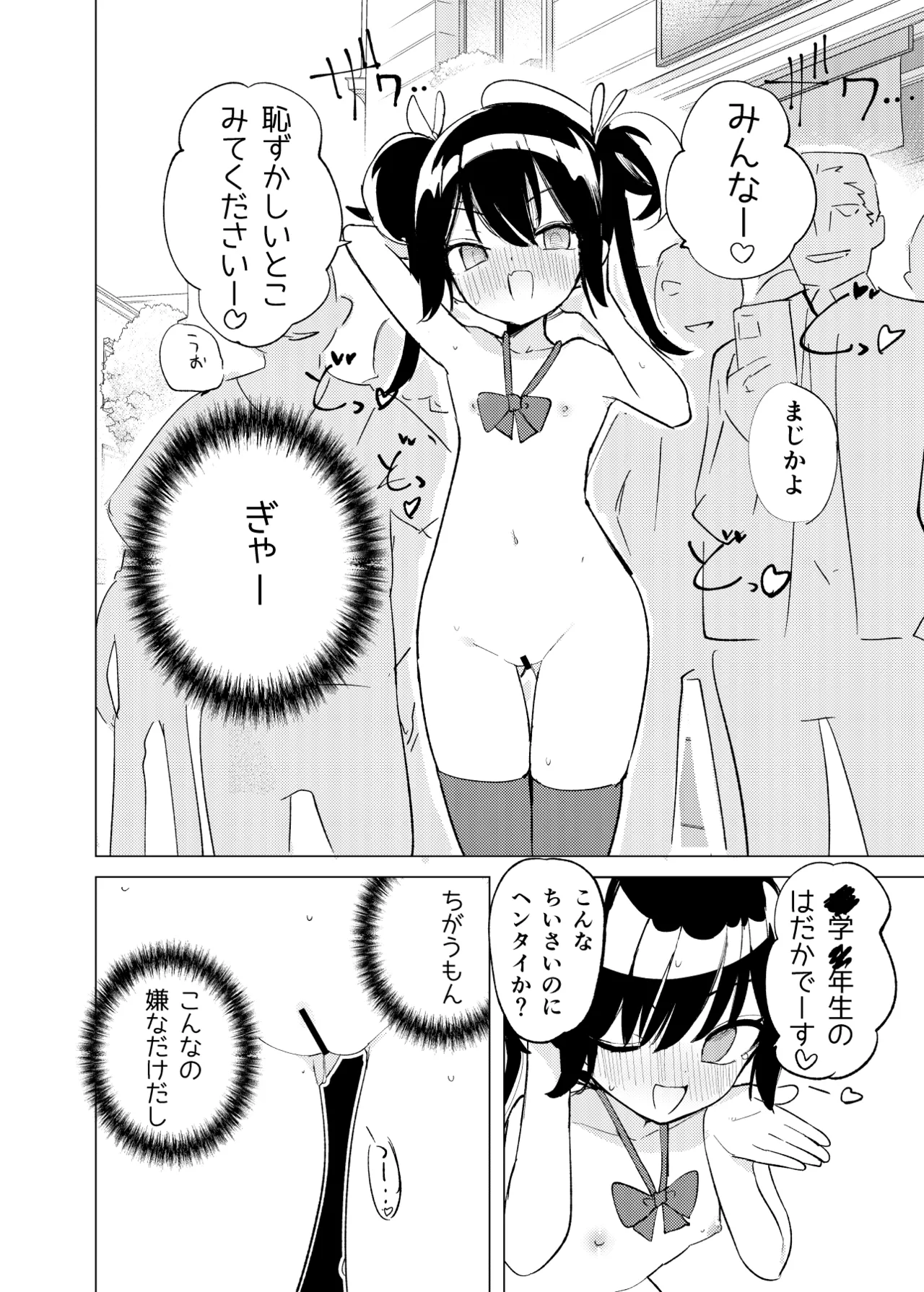 変身ヒロインもののモブ少女がエッチな目にあうやつ - page12