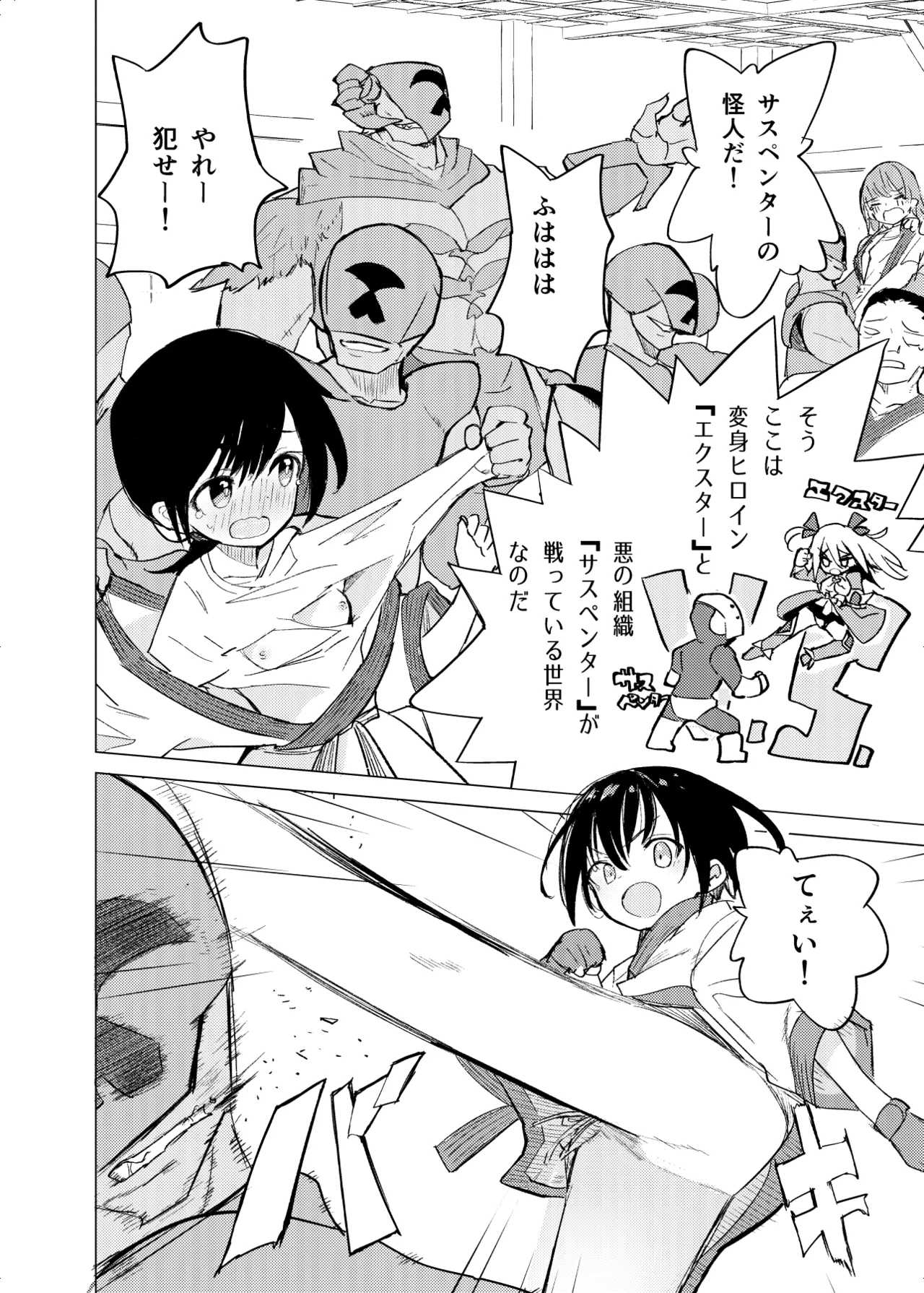 変身ヒロインもののモブ少女がエッチな目にあうやつ - page20