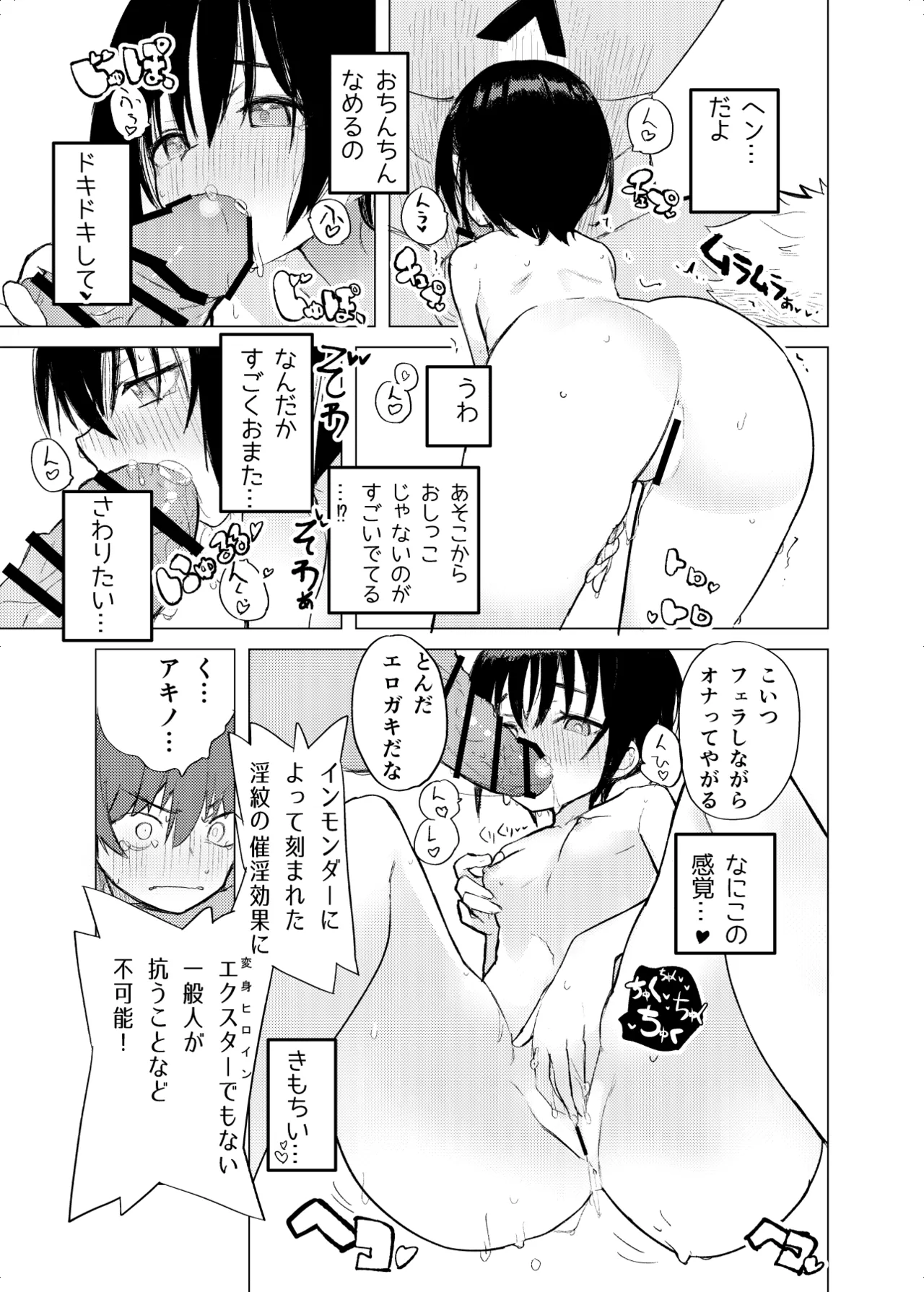 変身ヒロインもののモブ少女がエッチな目にあうやつ - page31