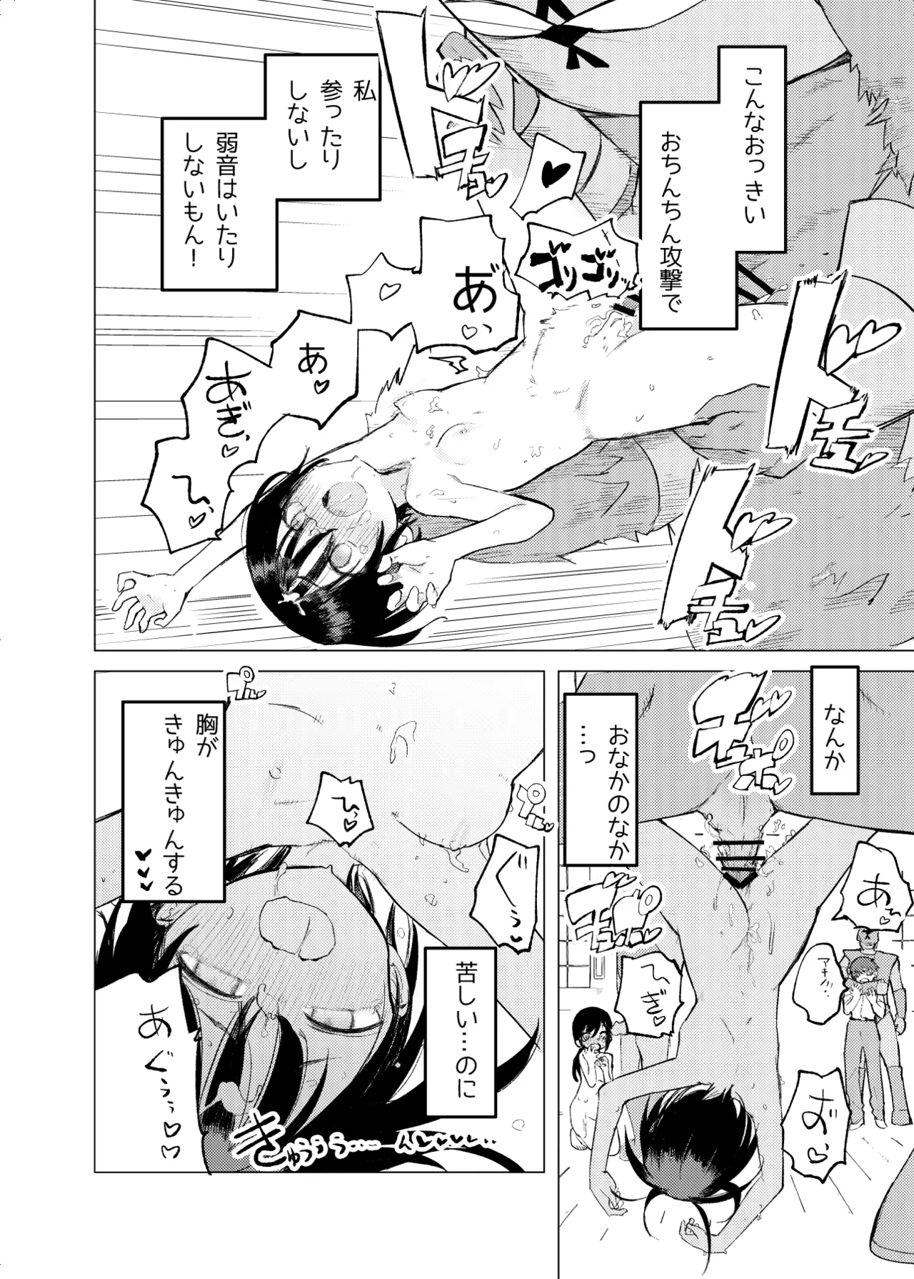 変身ヒロインもののモブ少女がエッチな目にあうやつ - page34