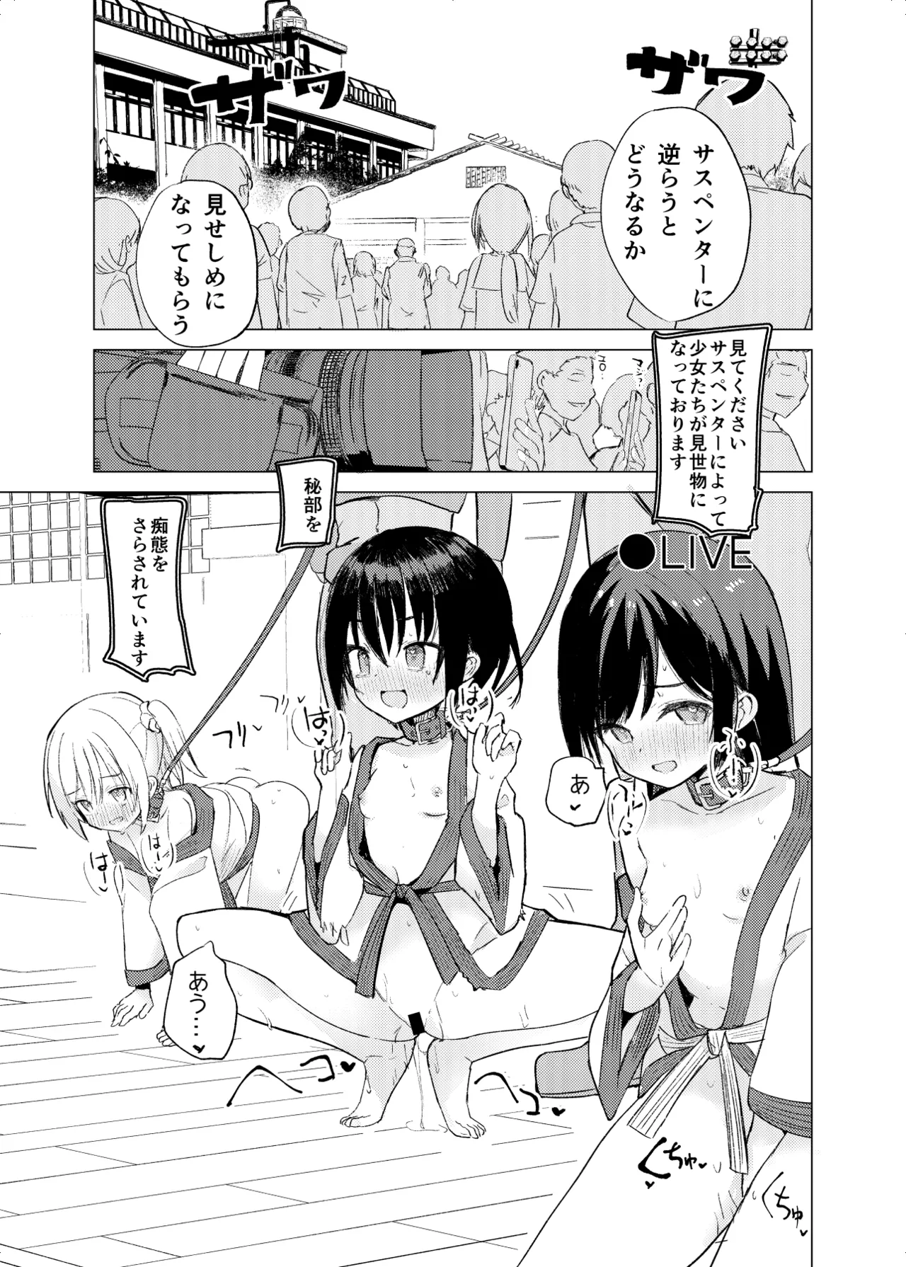 変身ヒロインもののモブ少女がエッチな目にあうやつ - page43