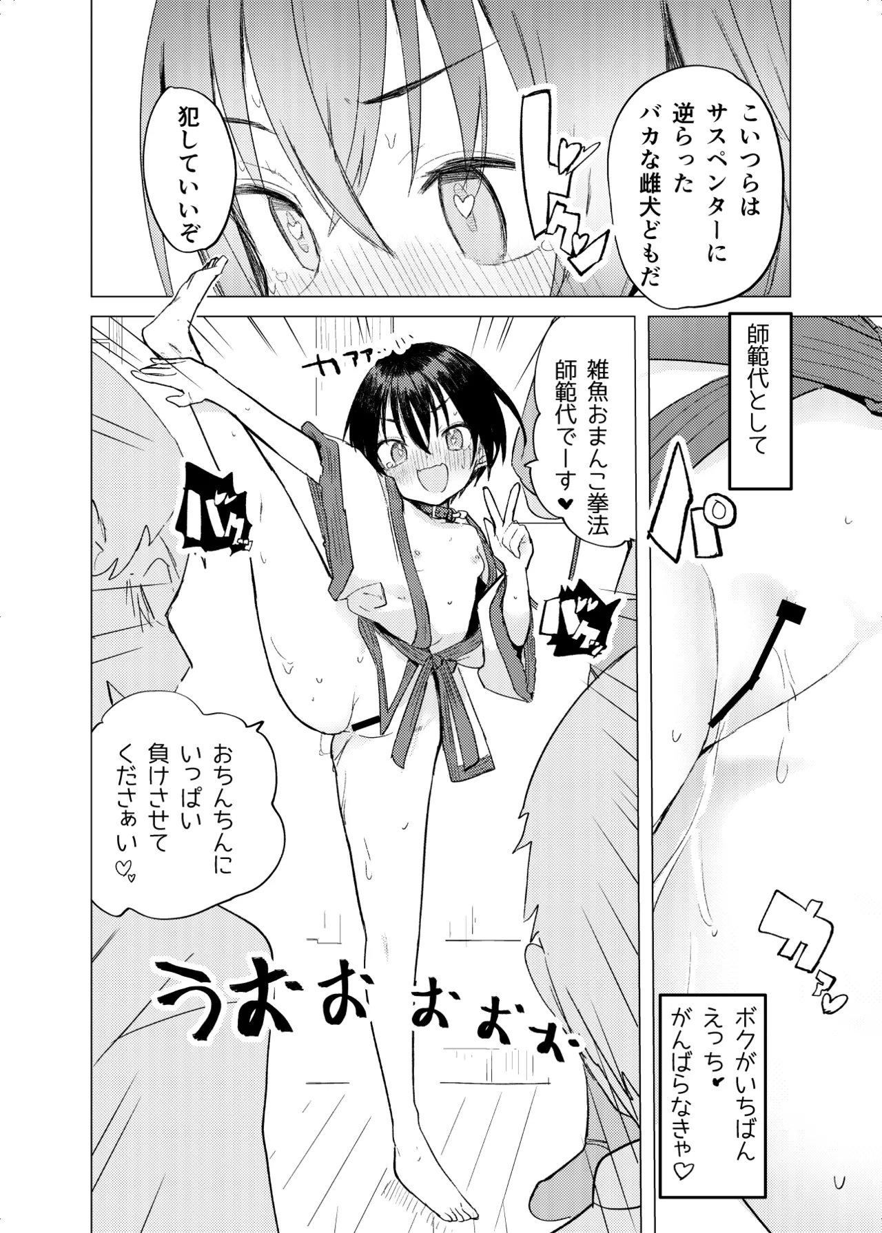 変身ヒロインもののモブ少女がエッチな目にあうやつ - page44