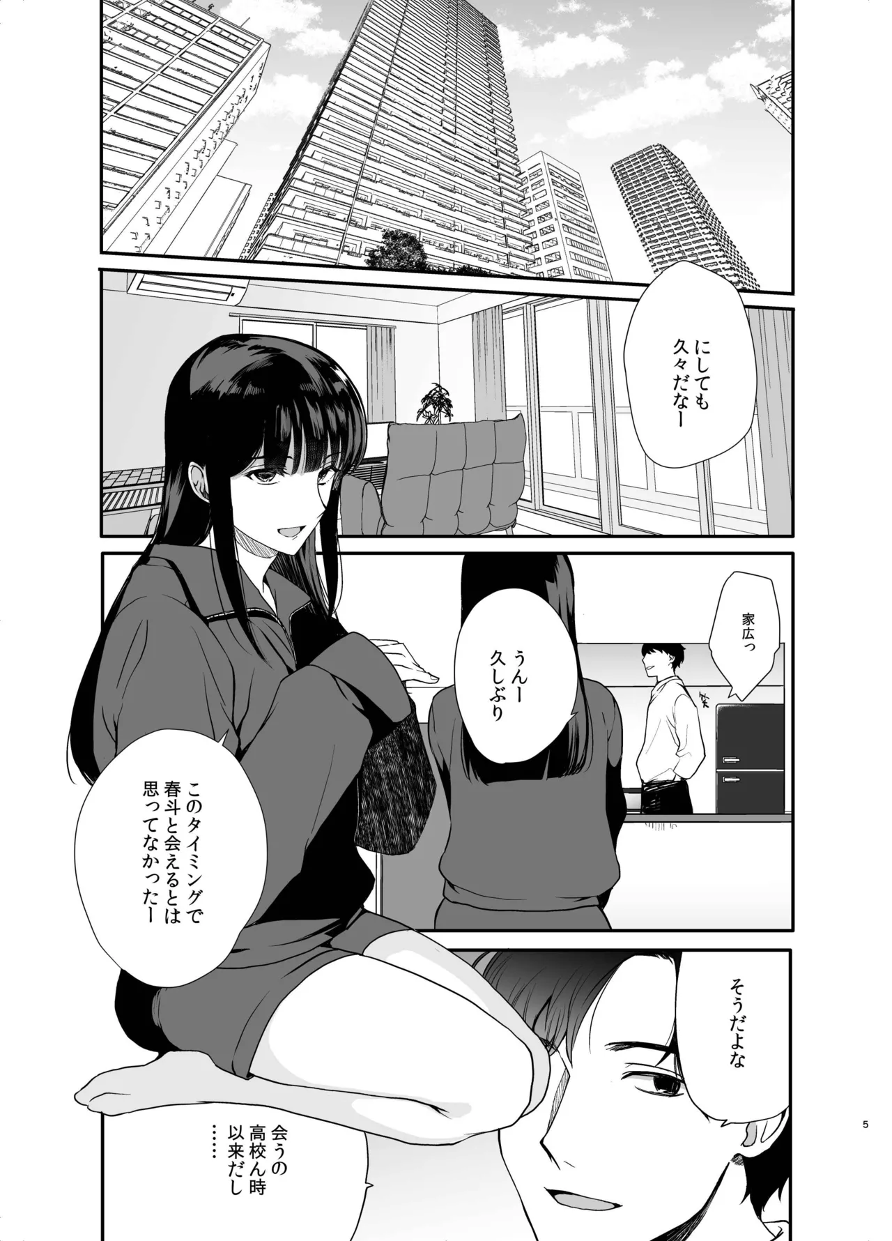 男の娘・せな～昔の同級生と再会H～修学旅行の夜に内緒でイカせたかわいい同級生♂と再会。あまりのエロさに友達も誘って乱交しちゃいました - page2