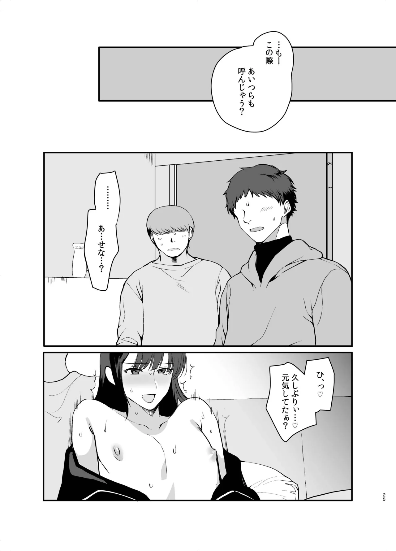 男の娘・せな～昔の同級生と再会H～修学旅行の夜に内緒でイカせたかわいい同級生♂と再会。あまりのエロさに友達も誘って乱交しちゃいました - page22