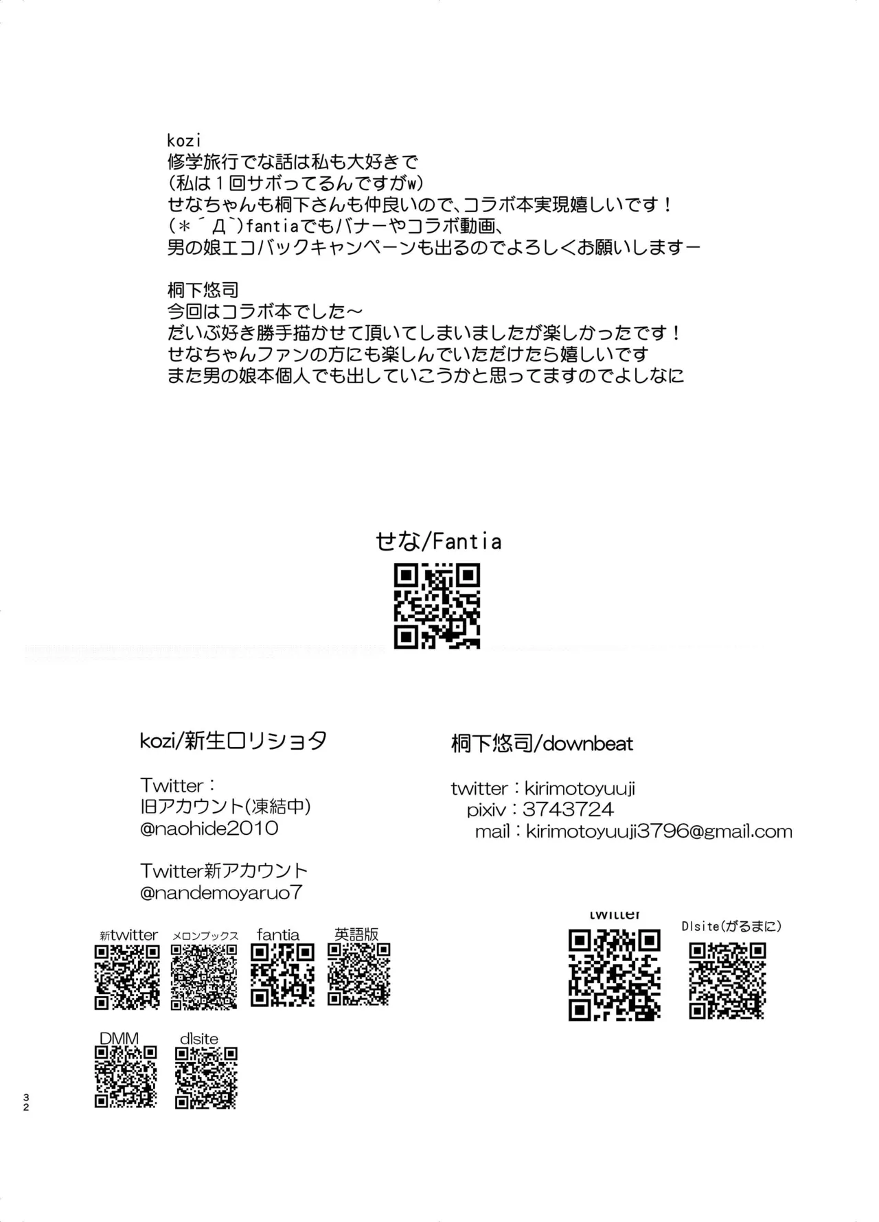 男の娘・せな～昔の同級生と再会H～修学旅行の夜に内緒でイカせたかわいい同級生♂と再会。あまりのエロさに友達も誘って乱交しちゃいました - page29