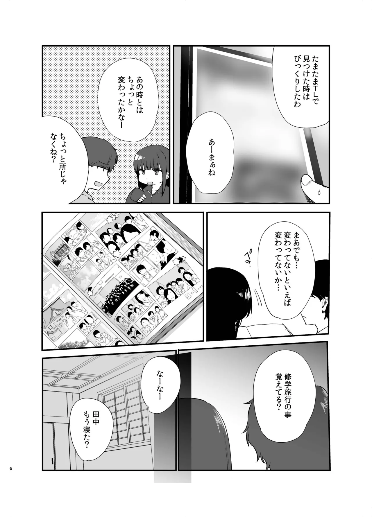 男の娘・せな～昔の同級生と再会H～修学旅行の夜に内緒でイカせたかわいい同級生♂と再会。あまりのエロさに友達も誘って乱交しちゃいました - page3
