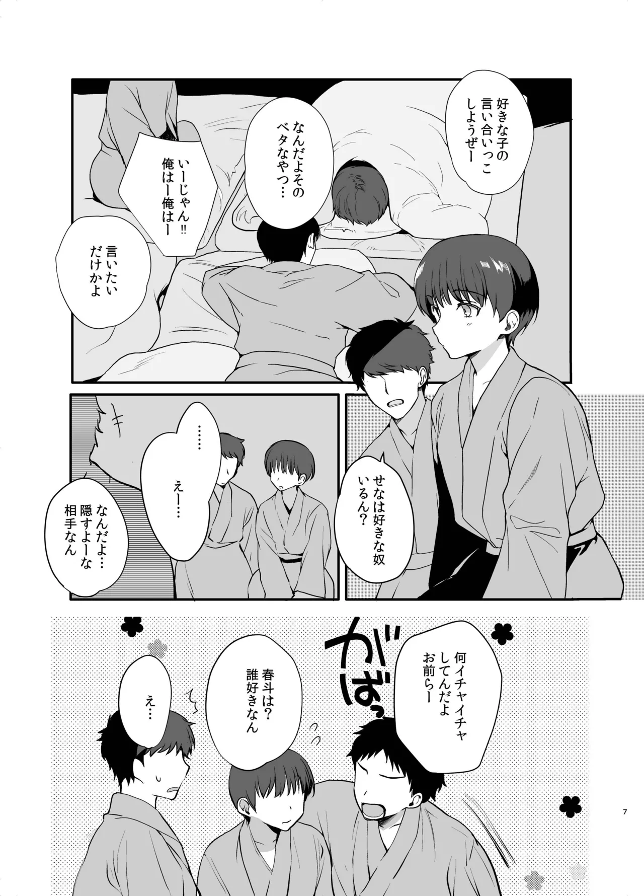 男の娘・せな～昔の同級生と再会H～修学旅行の夜に内緒でイカせたかわいい同級生♂と再会。あまりのエロさに友達も誘って乱交しちゃいました - page4