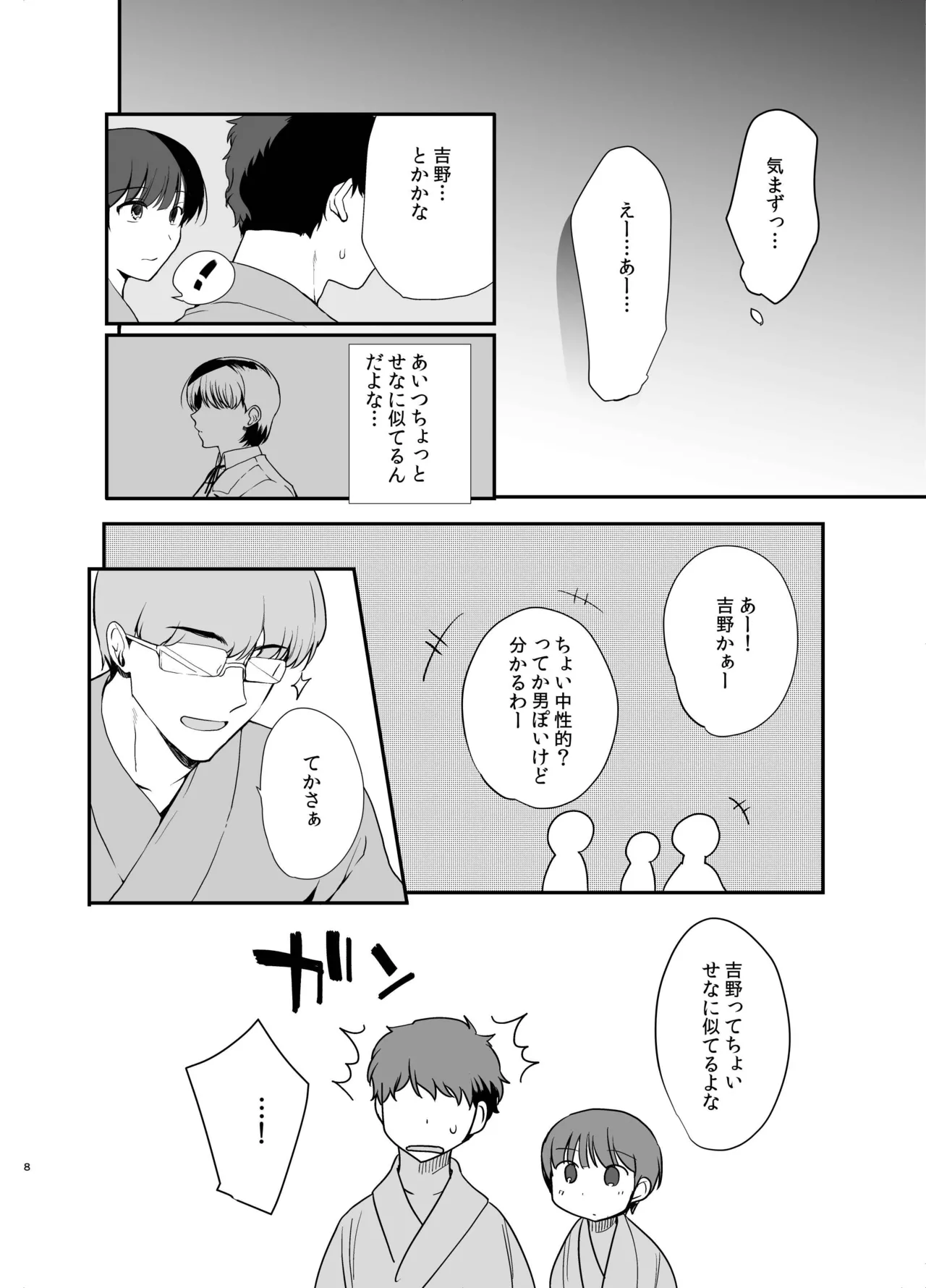 男の娘・せな～昔の同級生と再会H～修学旅行の夜に内緒でイカせたかわいい同級生♂と再会。あまりのエロさに友達も誘って乱交しちゃいました - page5