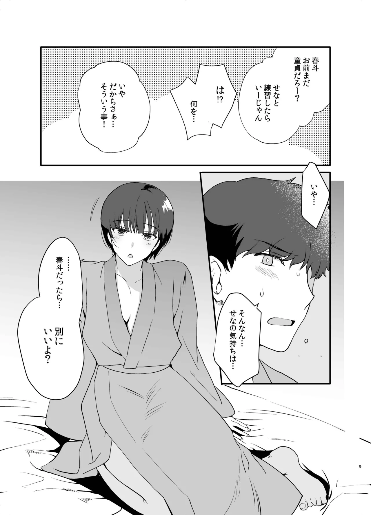 男の娘・せな～昔の同級生と再会H～修学旅行の夜に内緒でイカせたかわいい同級生♂と再会。あまりのエロさに友達も誘って乱交しちゃいました - page6