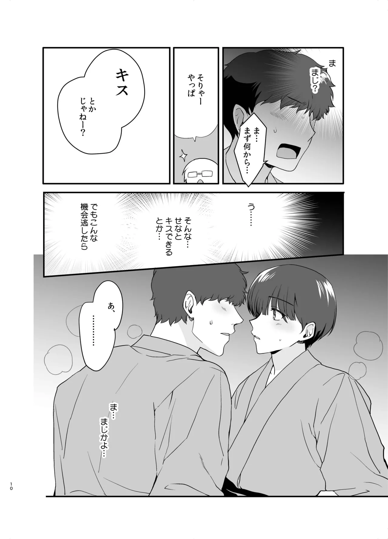 男の娘・せな～昔の同級生と再会H～修学旅行の夜に内緒でイカせたかわいい同級生♂と再会。あまりのエロさに友達も誘って乱交しちゃいました - page7