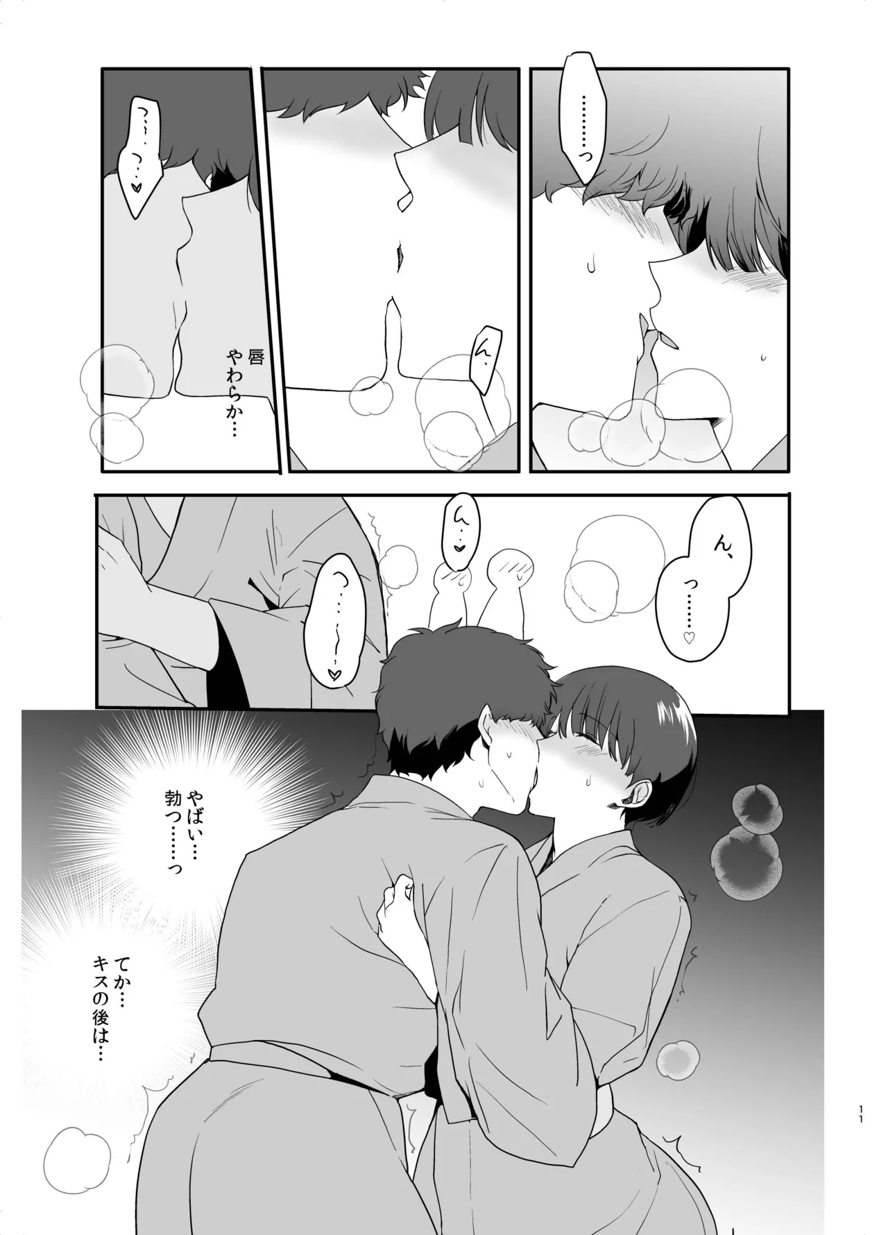 男の娘・せな～昔の同級生と再会H～修学旅行の夜に内緒でイカせたかわいい同級生♂と再会。あまりのエロさに友達も誘って乱交しちゃいました - page8