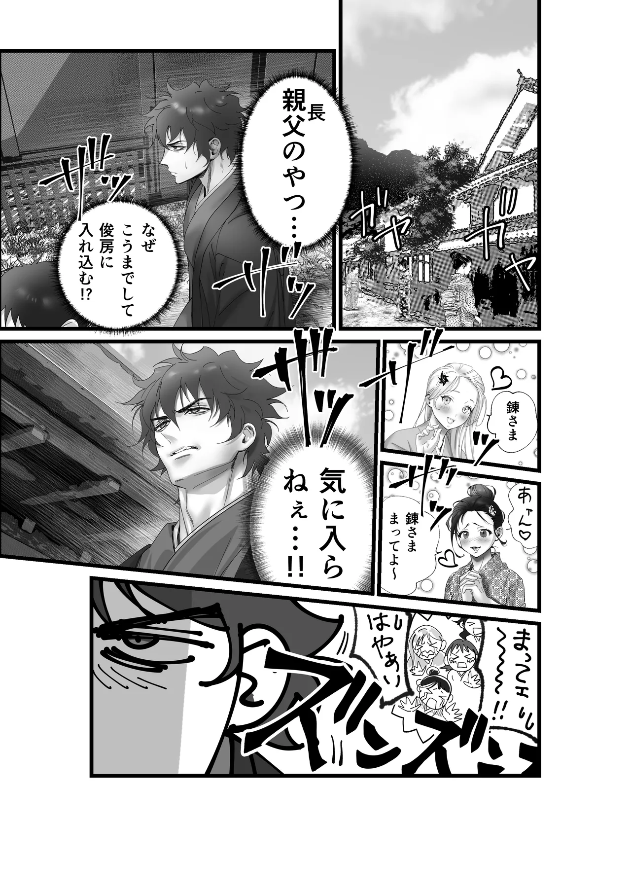 隠密ー忍びの御仕事 - page10