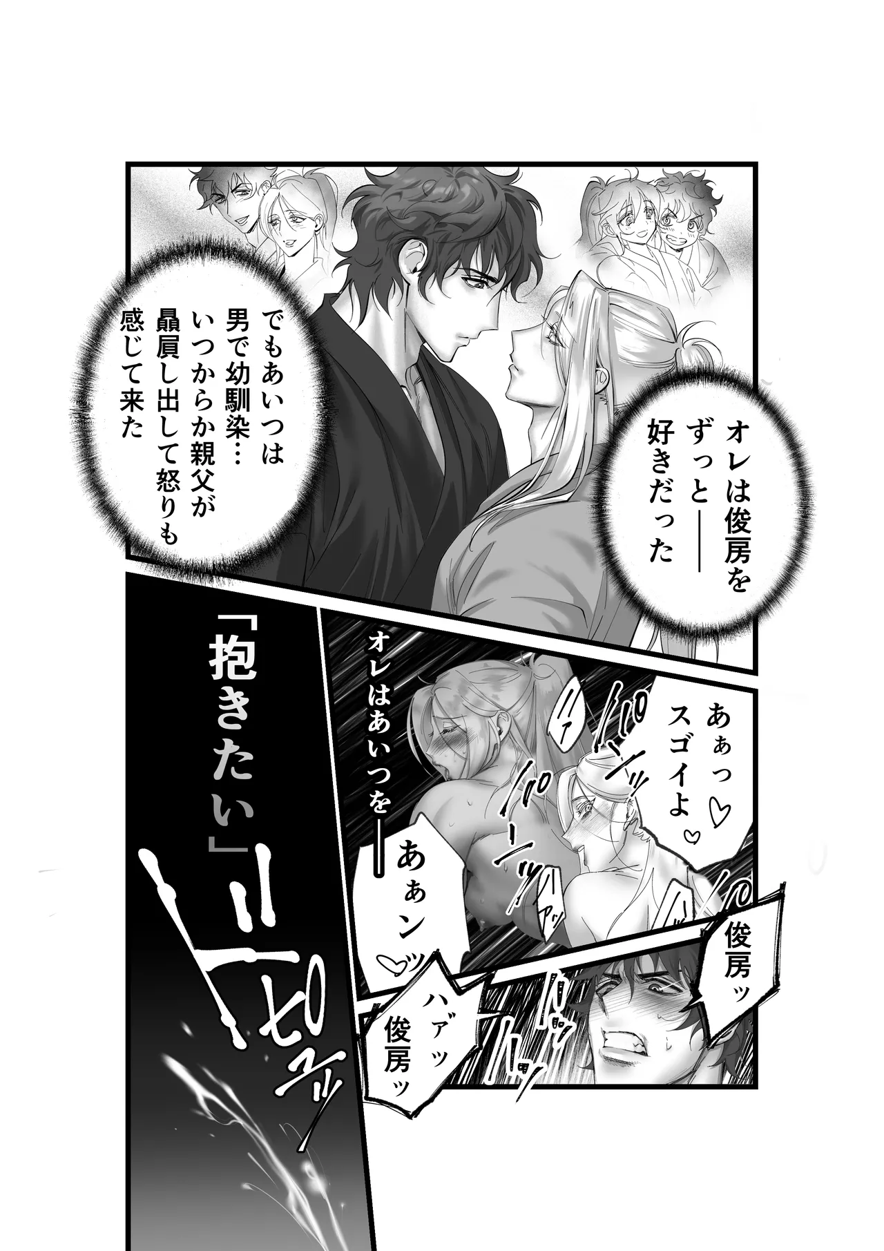 隠密ー忍びの御仕事 - page12