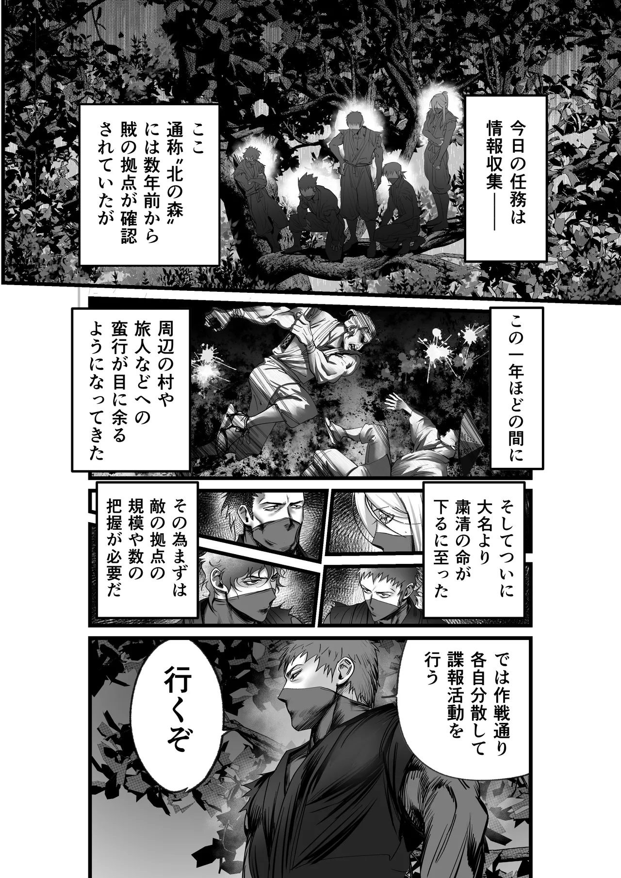 隠密ー忍びの御仕事 - page14