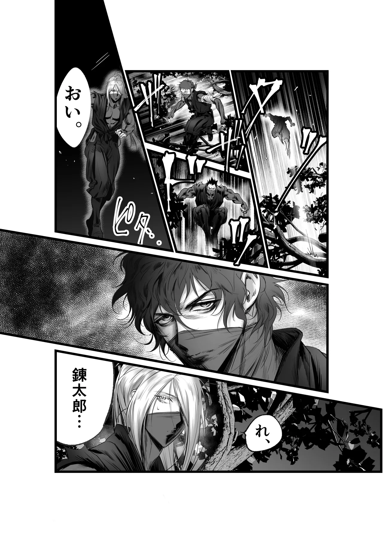 隠密ー忍びの御仕事 - page15