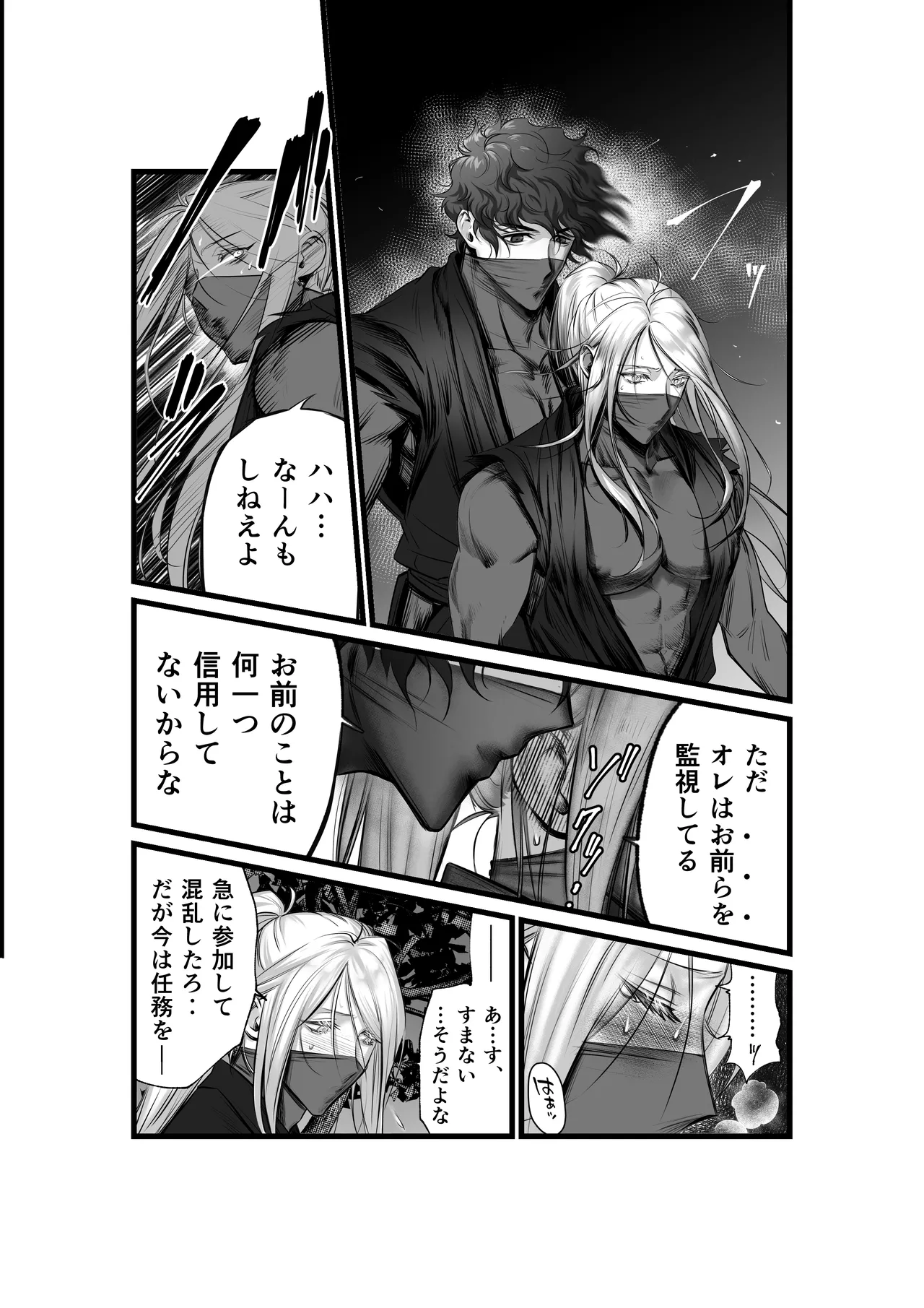 隠密ー忍びの御仕事 - page16