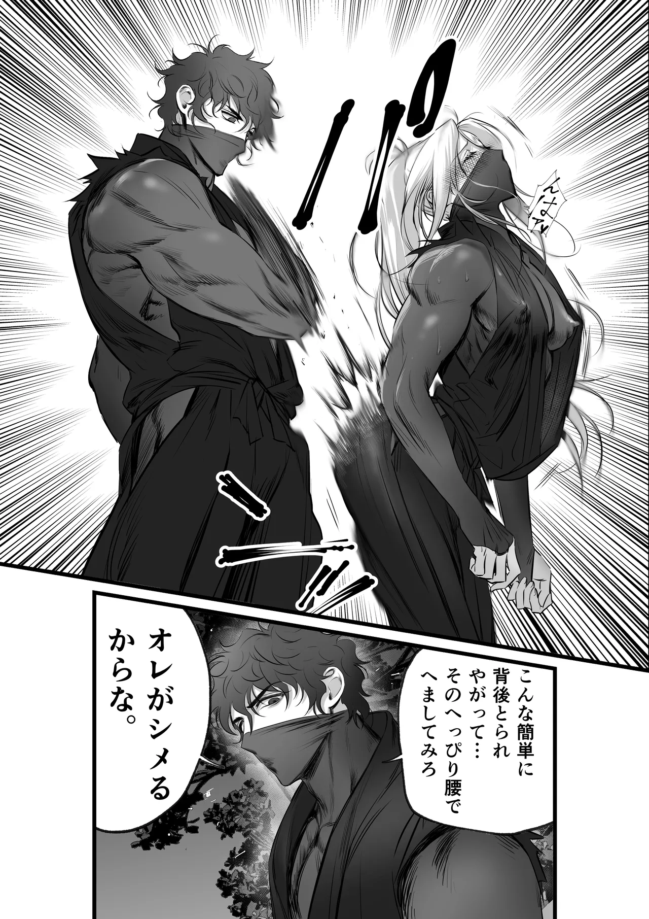 隠密ー忍びの御仕事 - page17