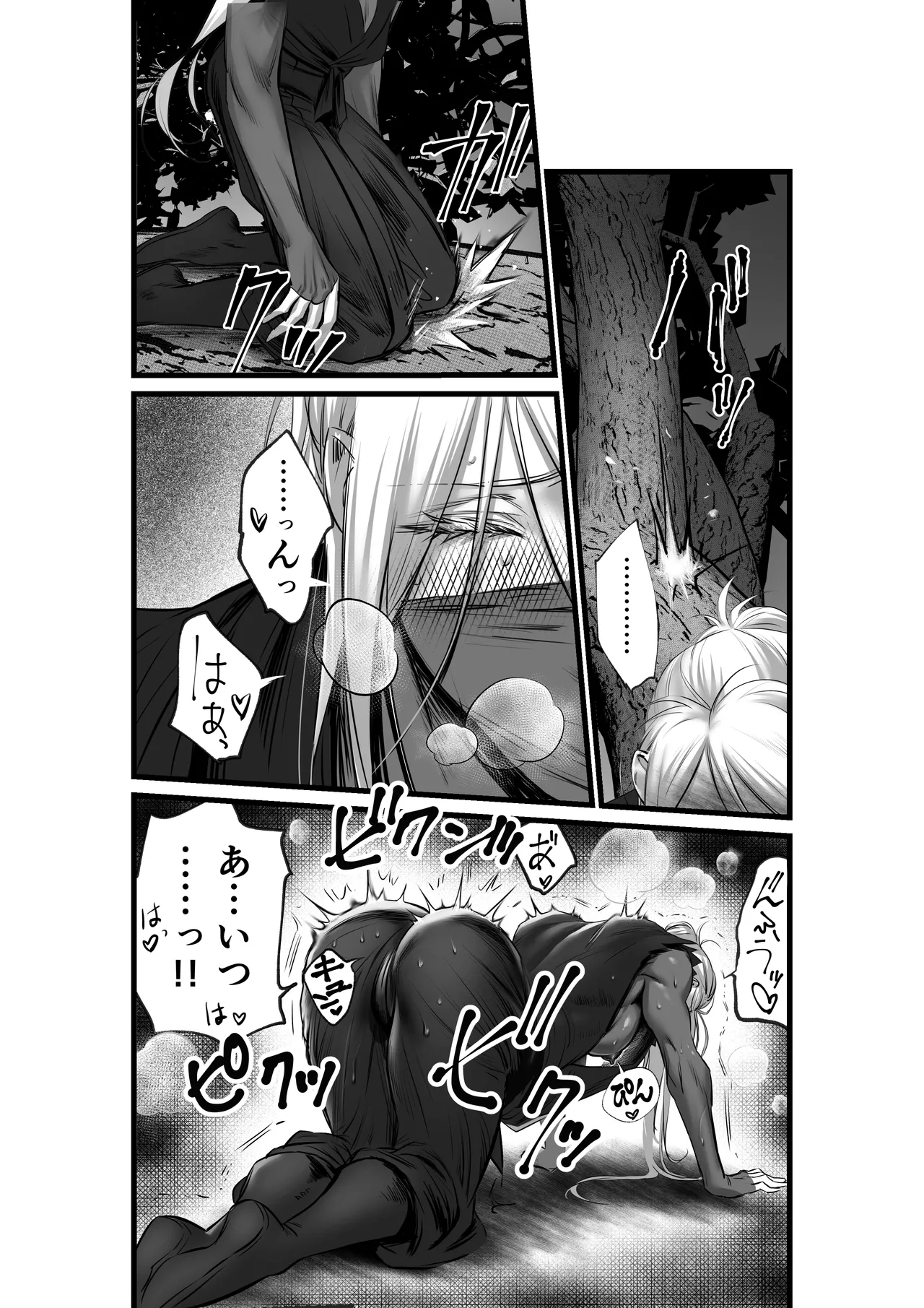 隠密ー忍びの御仕事 - page18