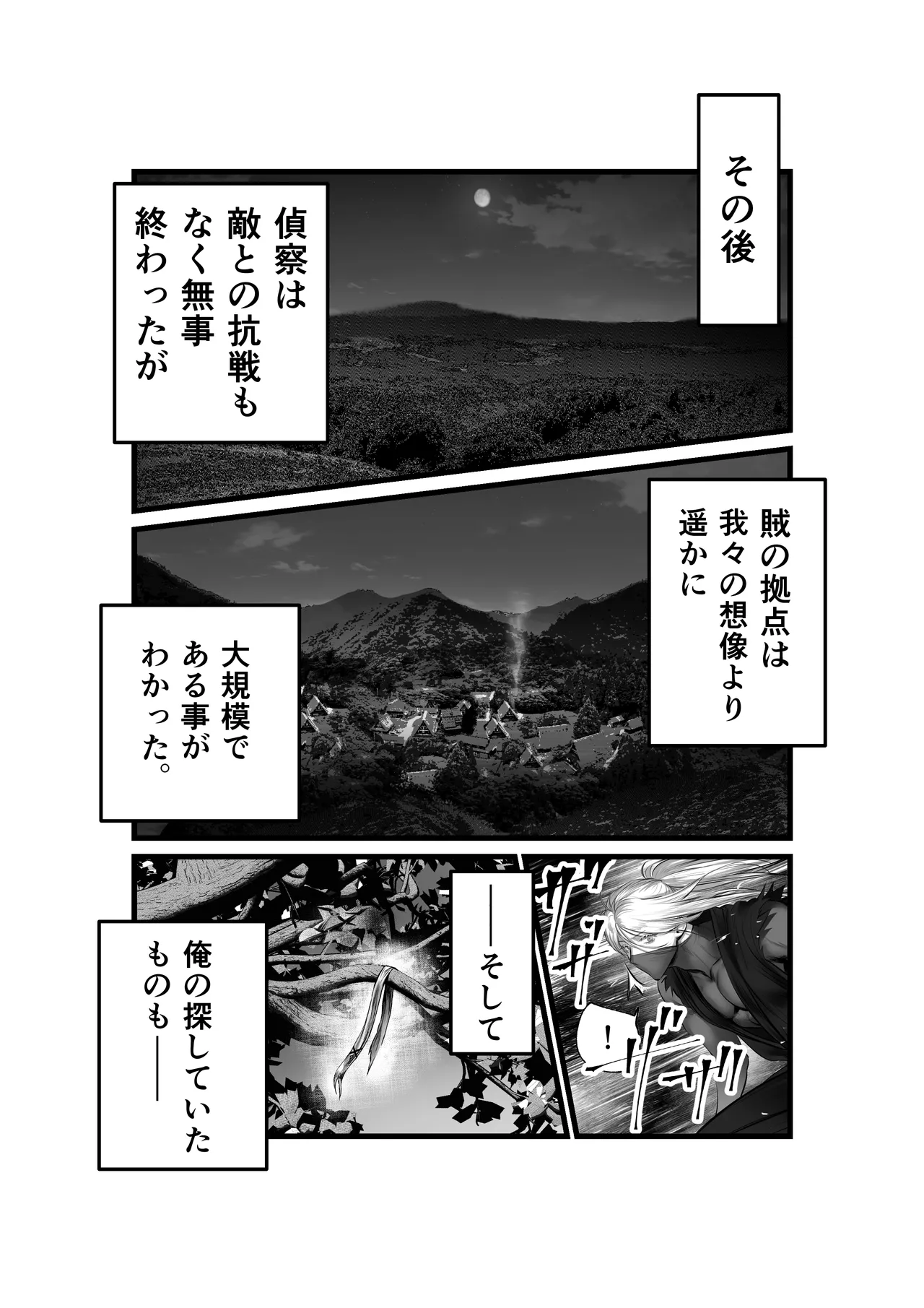 隠密ー忍びの御仕事 - page19