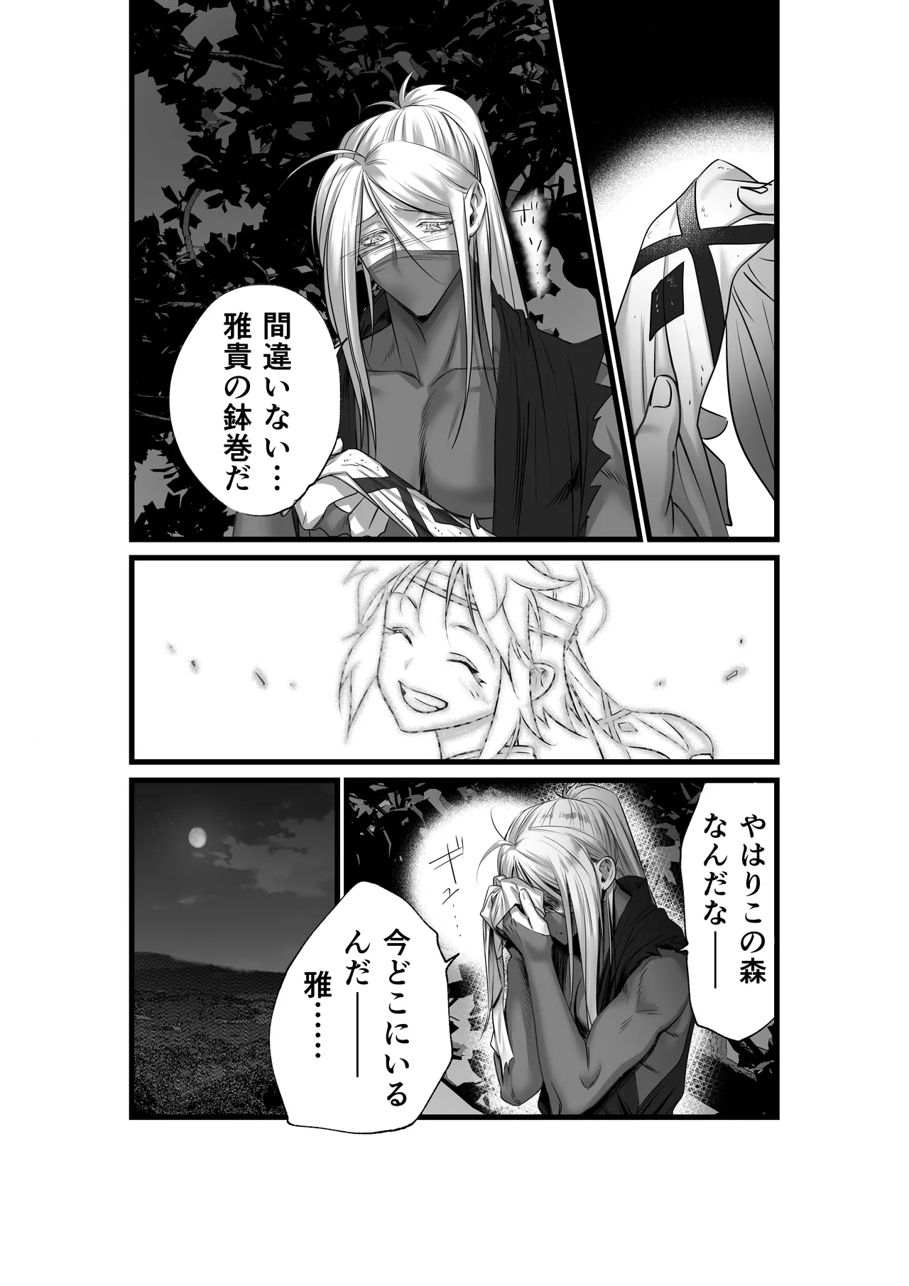 隠密ー忍びの御仕事 - page20