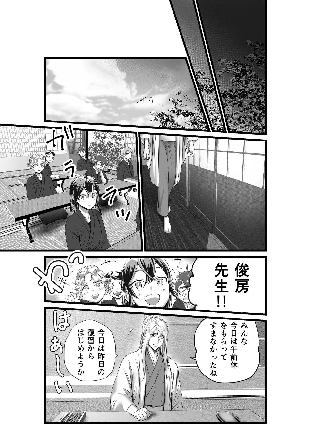 隠密ー忍びの御仕事 - page21