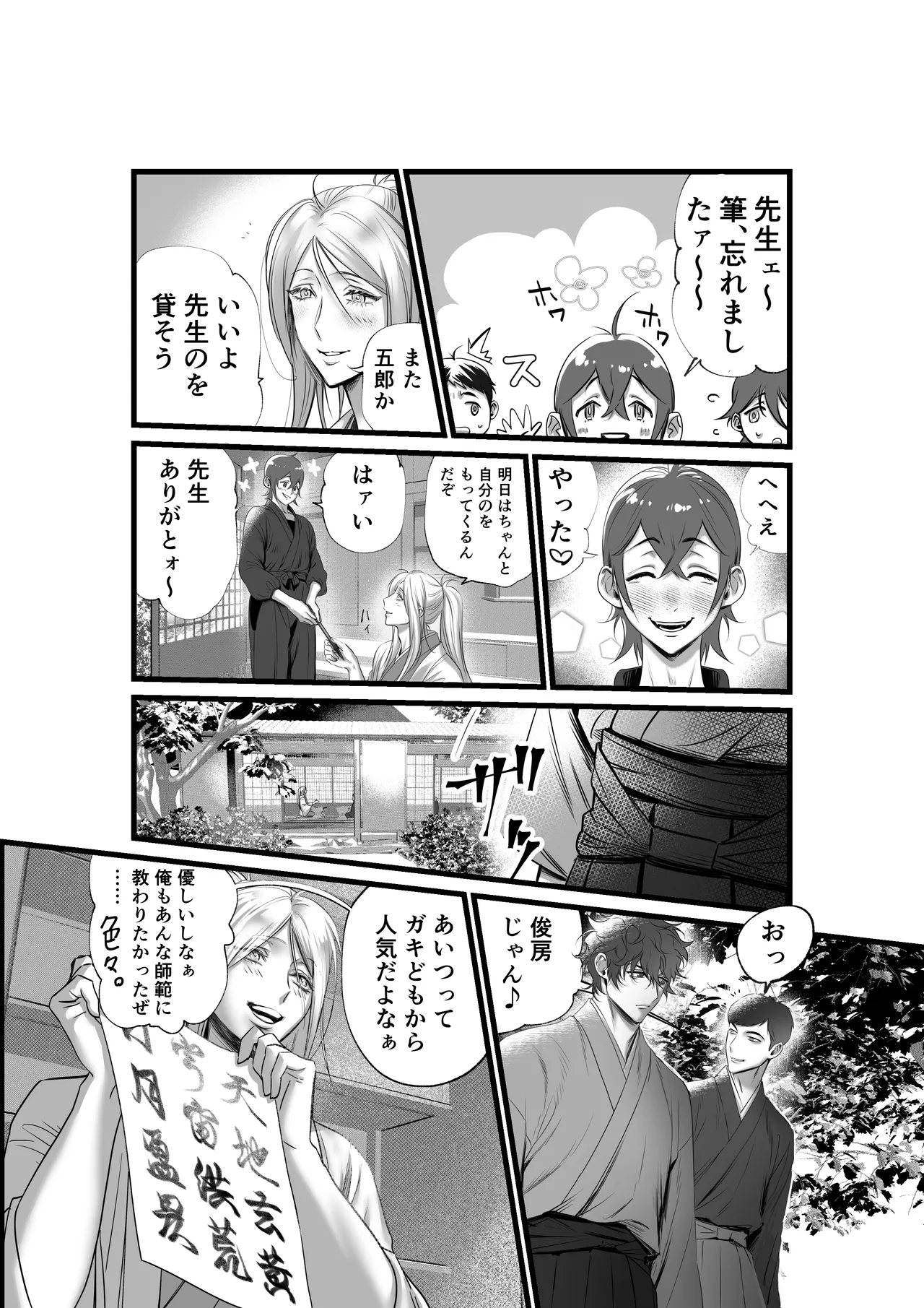 隠密ー忍びの御仕事 - page22