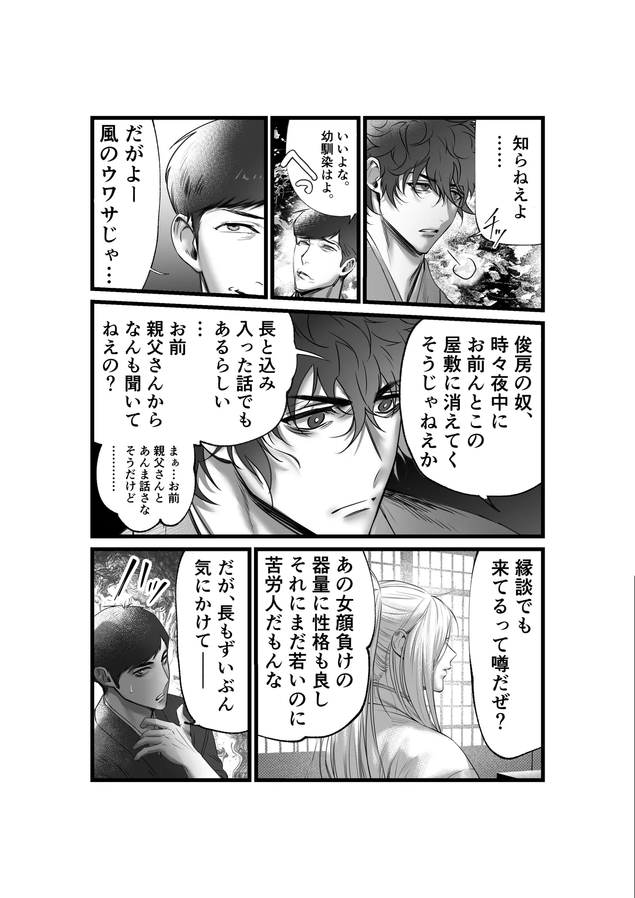 隠密ー忍びの御仕事 - page23