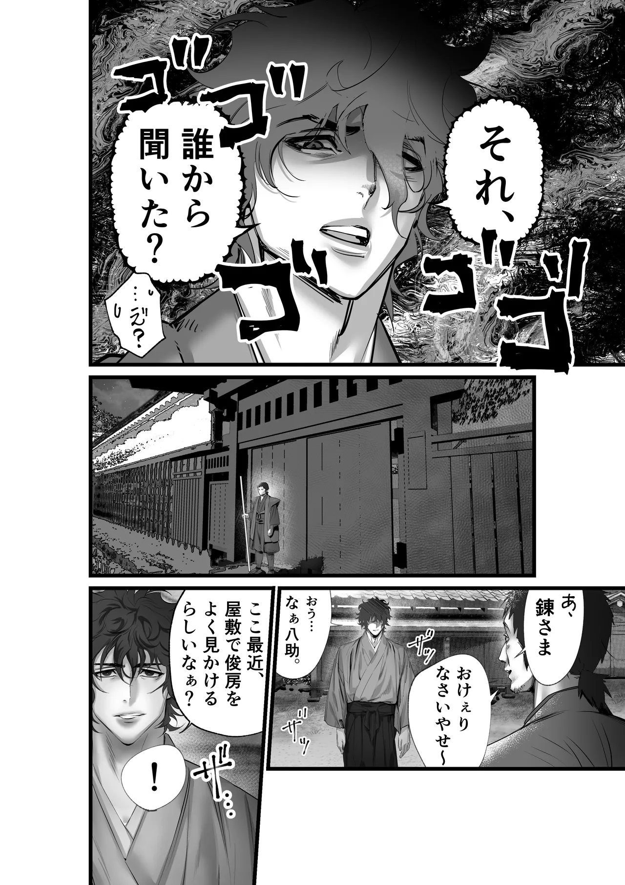 隠密ー忍びの御仕事 - page24