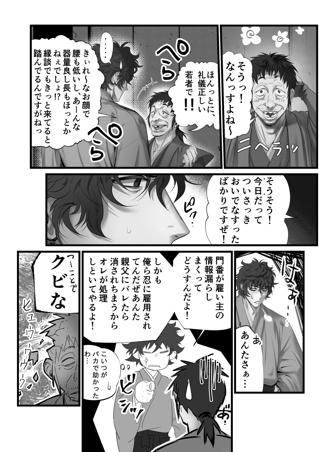 隠密ー忍びの御仕事 - page25