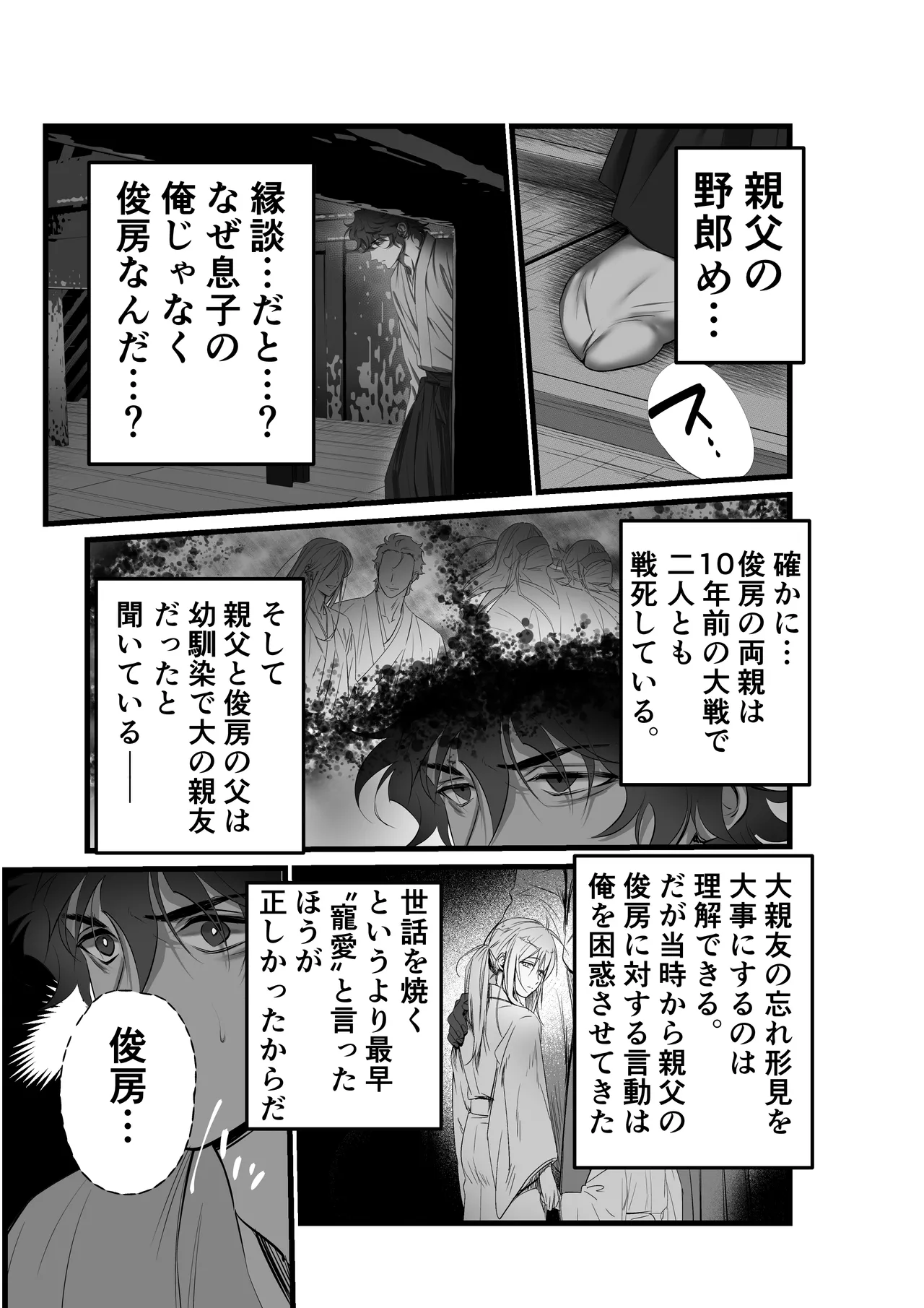 隠密ー忍びの御仕事 - page26
