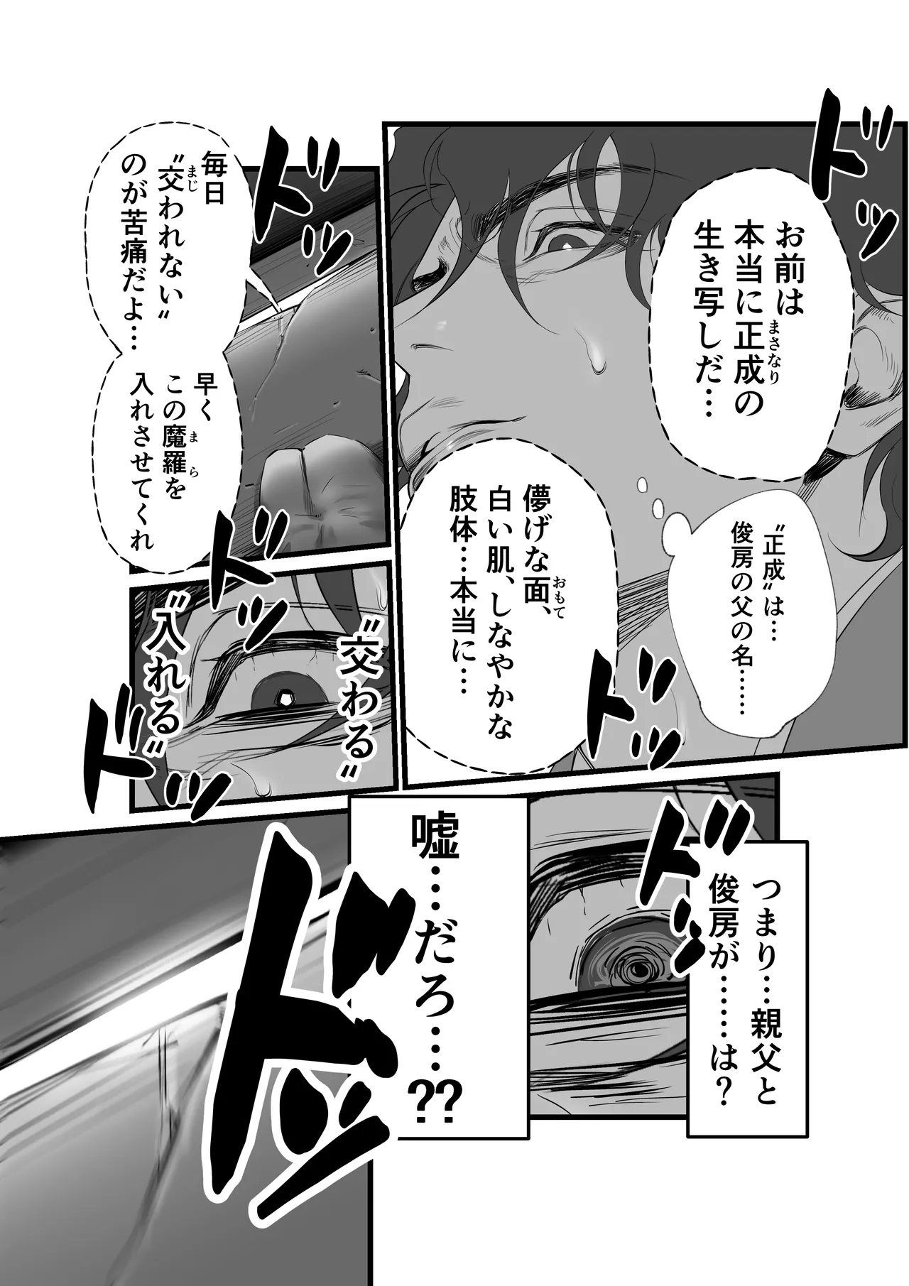 隠密ー忍びの御仕事 - page27
