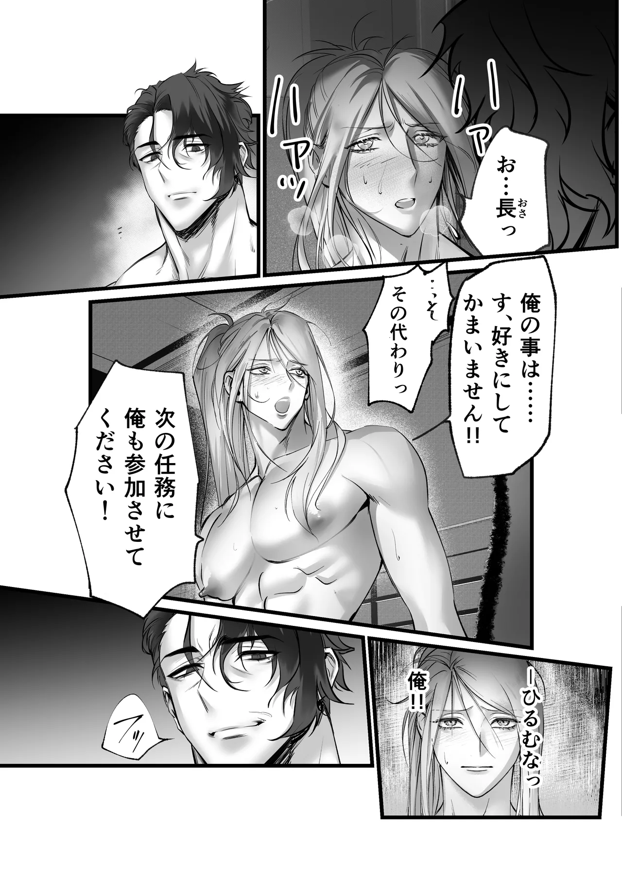 隠密ー忍びの御仕事 - page3
