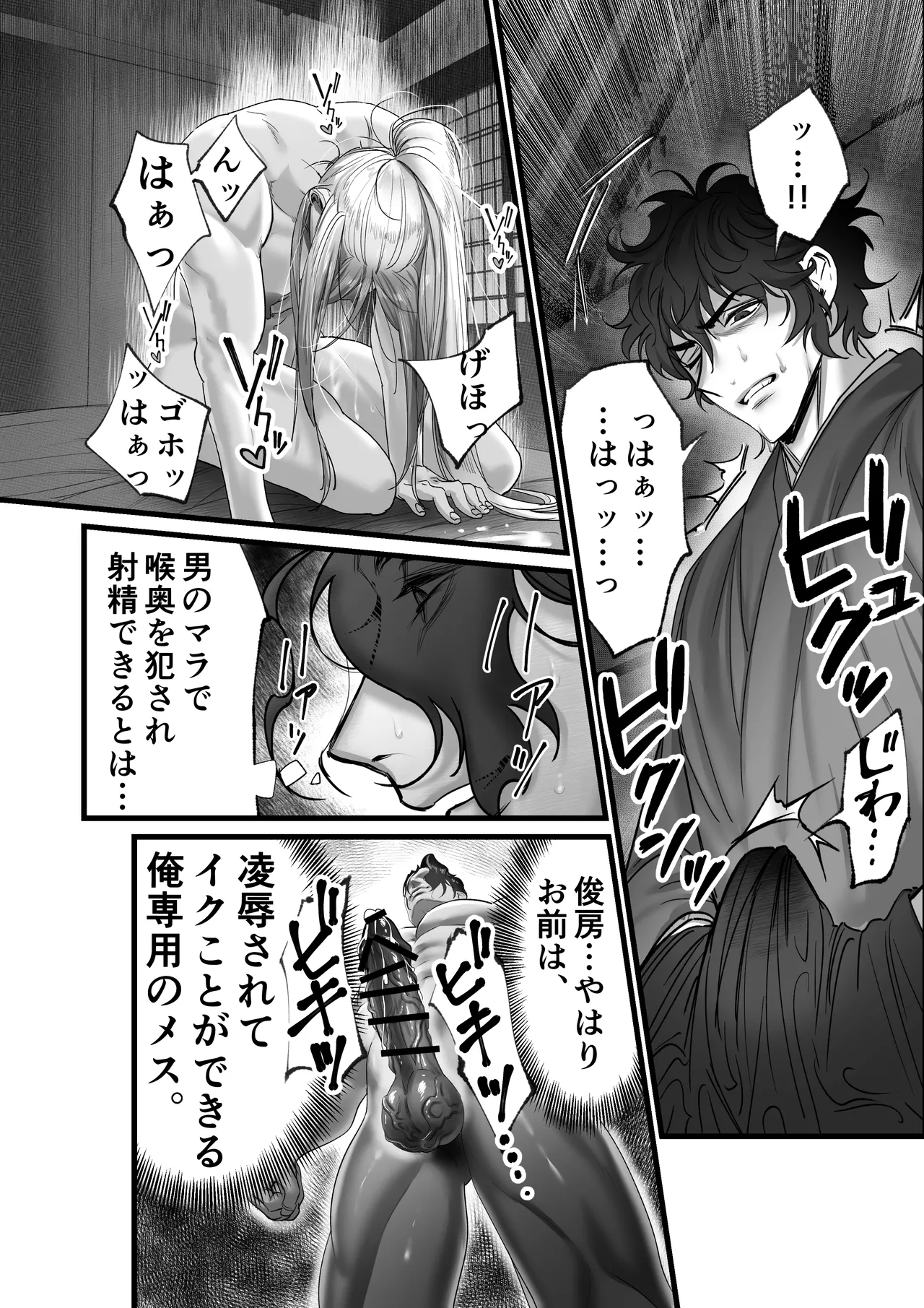 隠密ー忍びの御仕事 - page35