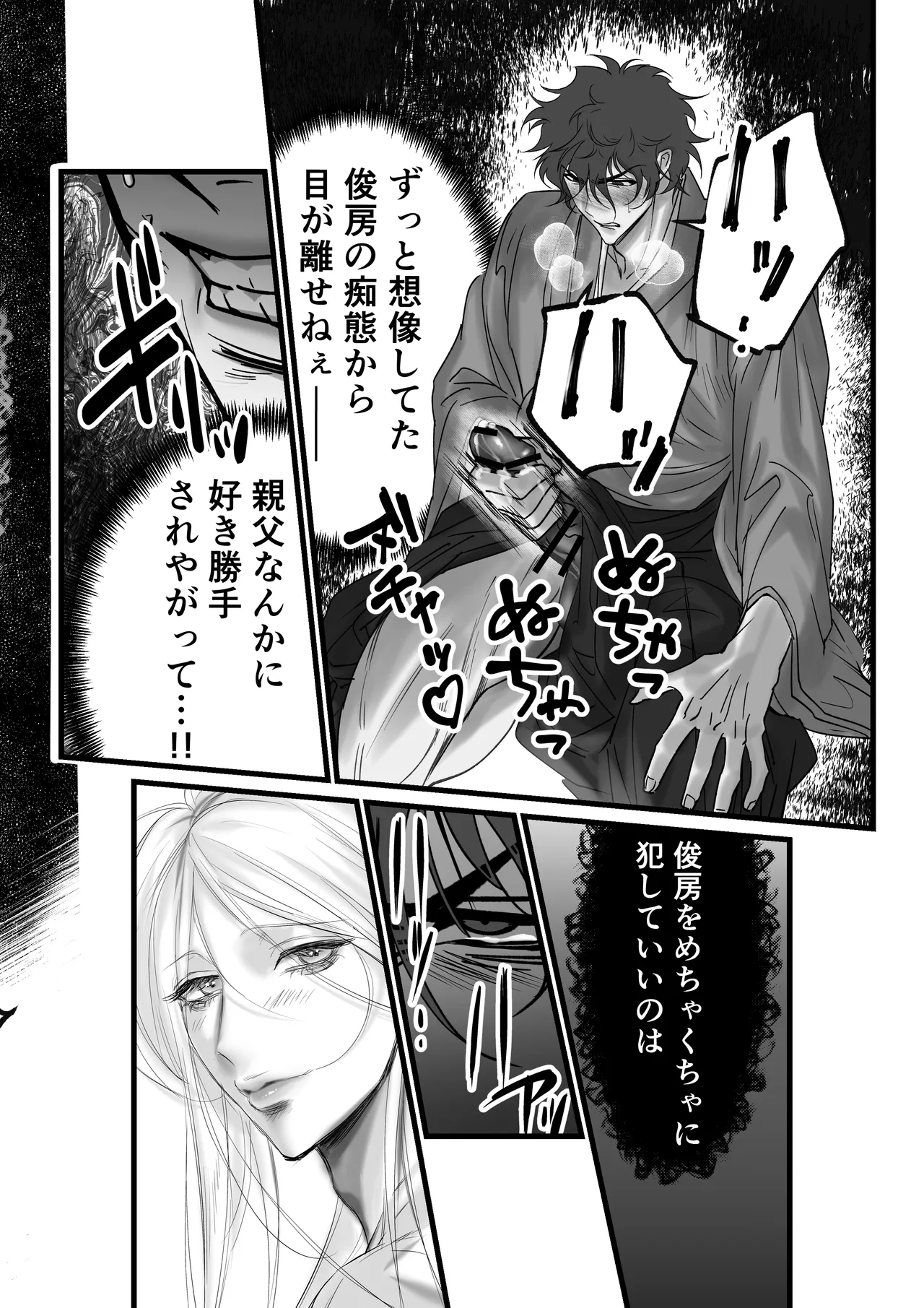 隠密ー忍びの御仕事 - page42