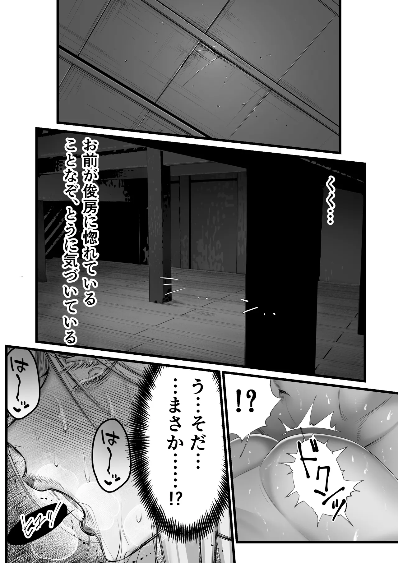 隠密ー忍びの御仕事 - page52