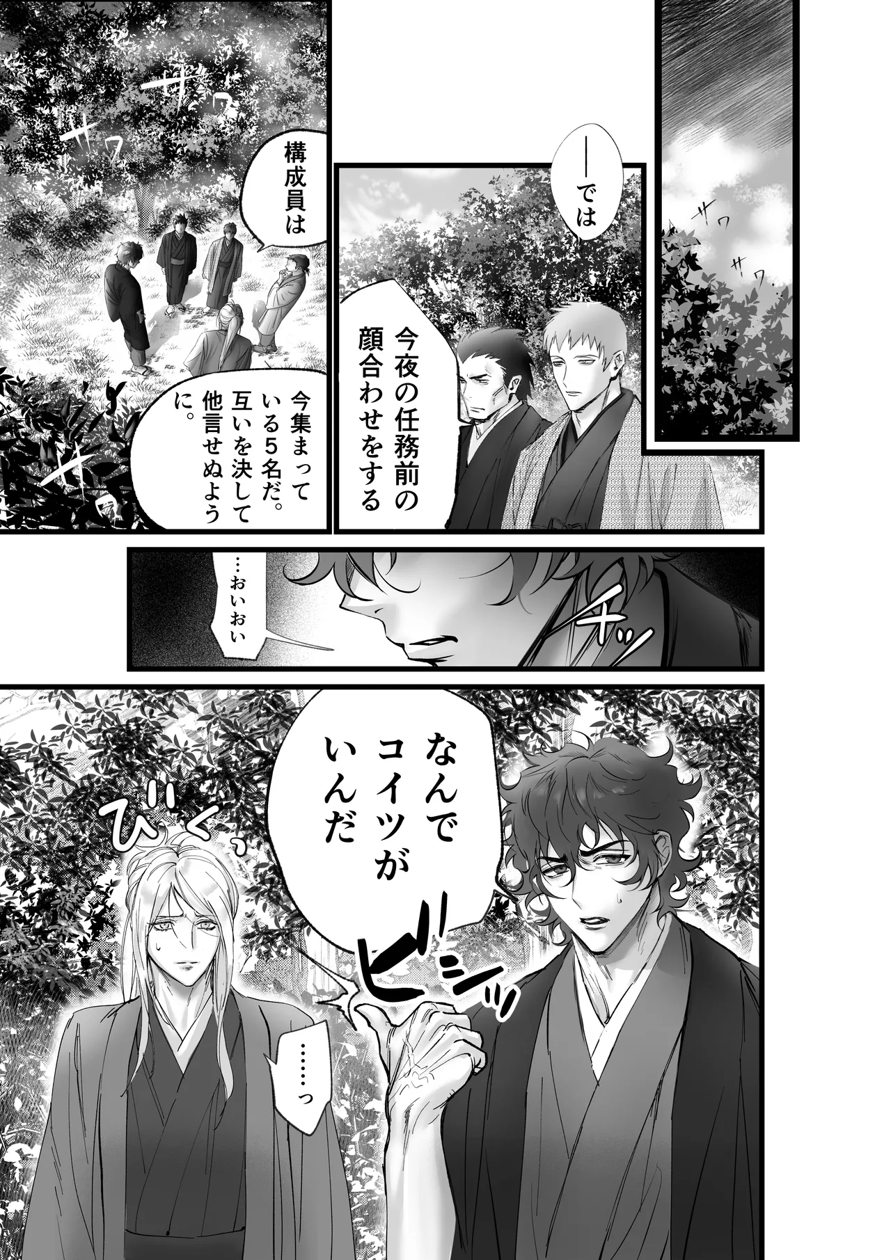 隠密ー忍びの御仕事 - page7