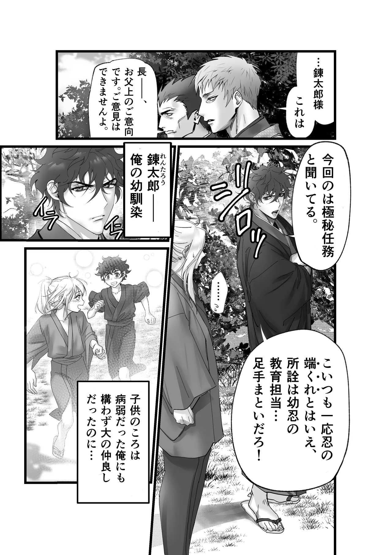 隠密ー忍びの御仕事 - page8