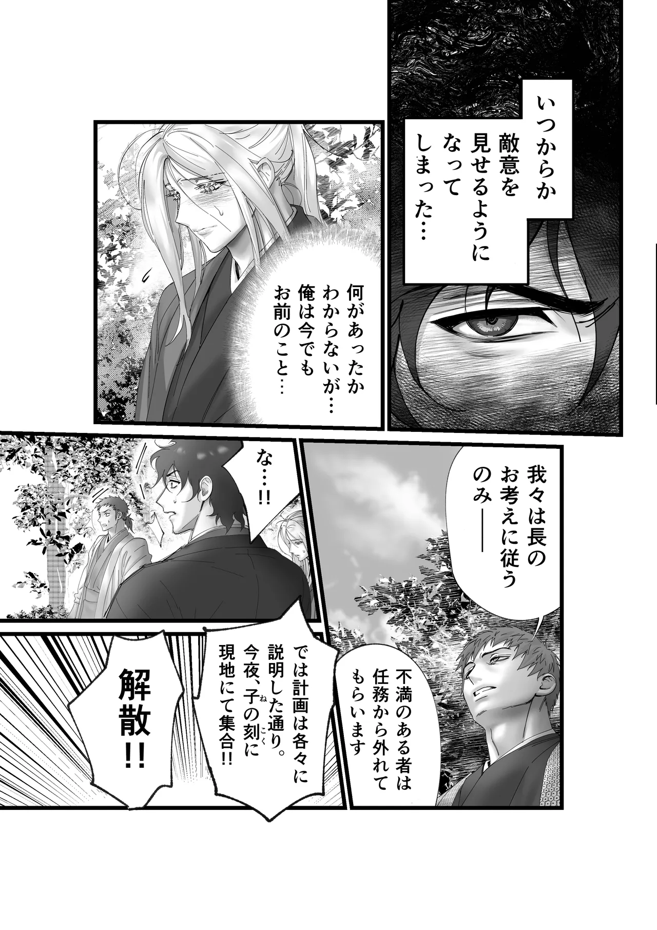 隠密ー忍びの御仕事 - page9