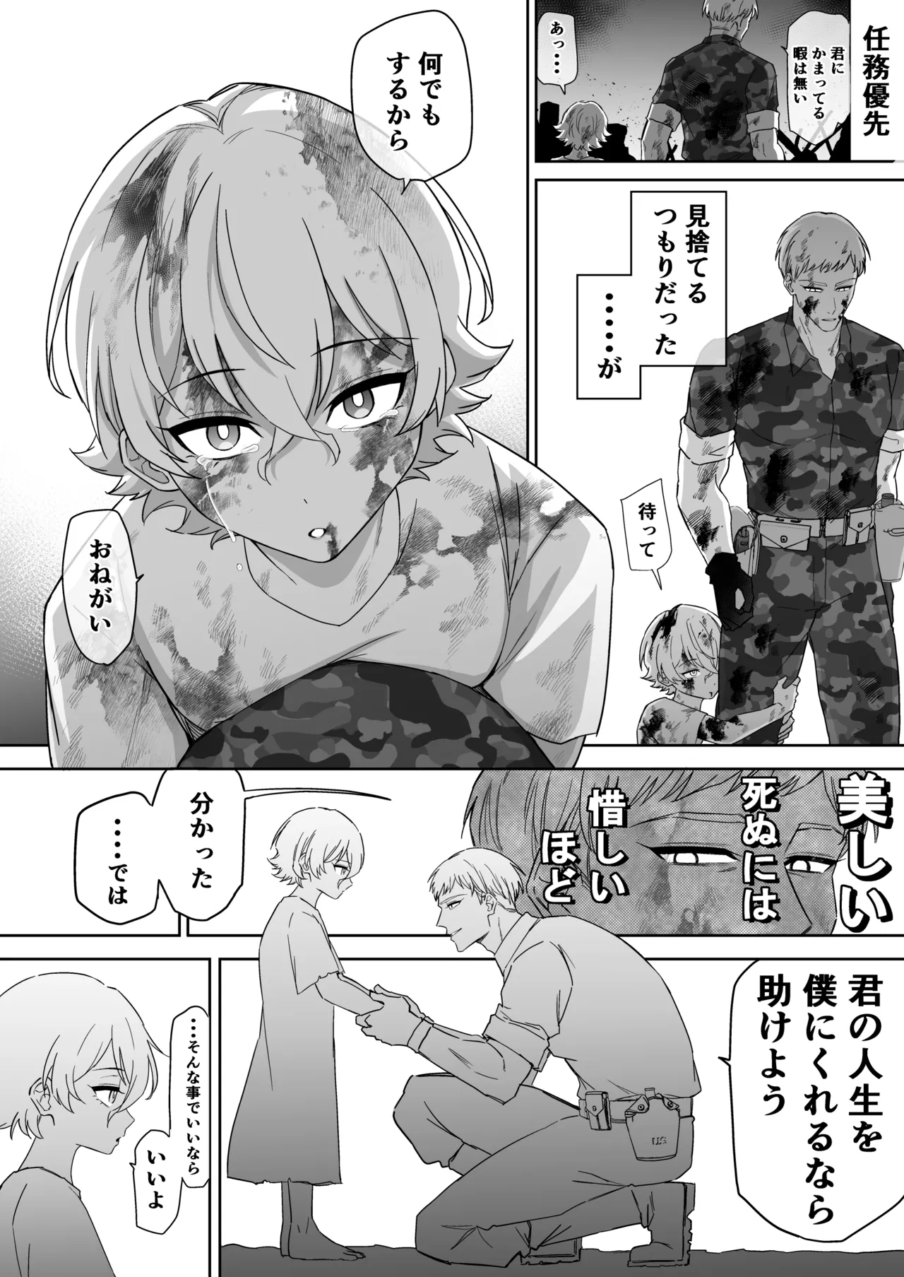 エリートエージェント、大量ザー汁洗脳メス穴訓練編 - page12