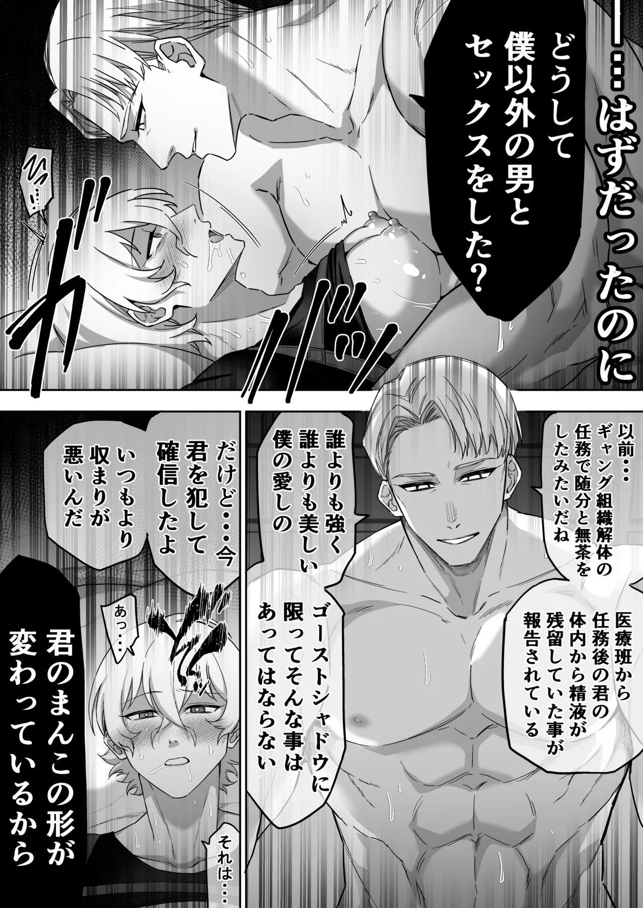 エリートエージェント、大量ザー汁洗脳メス穴訓練編 - page16