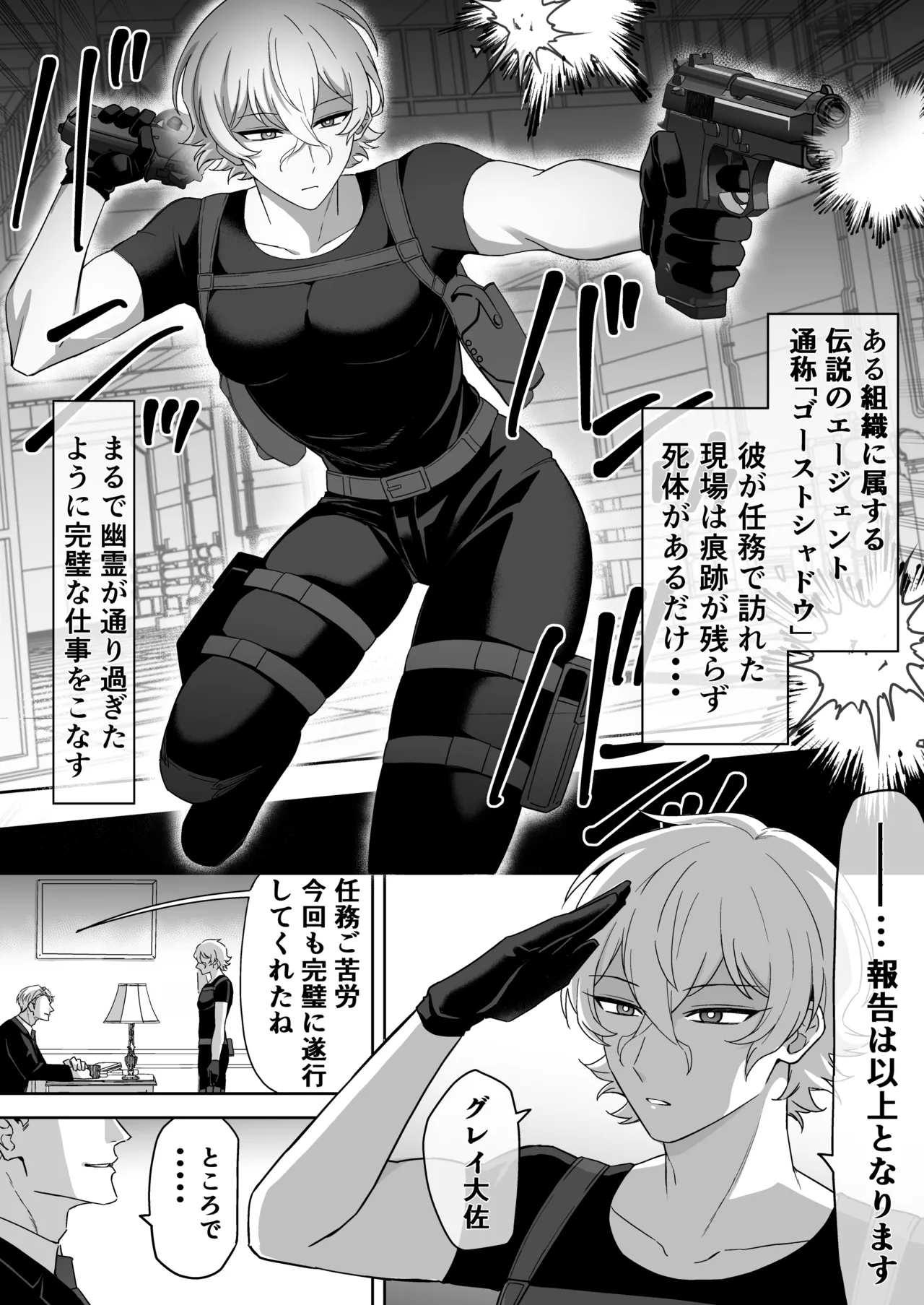 エリートエージェント、大量ザー汁洗脳メス穴訓練編 - page2