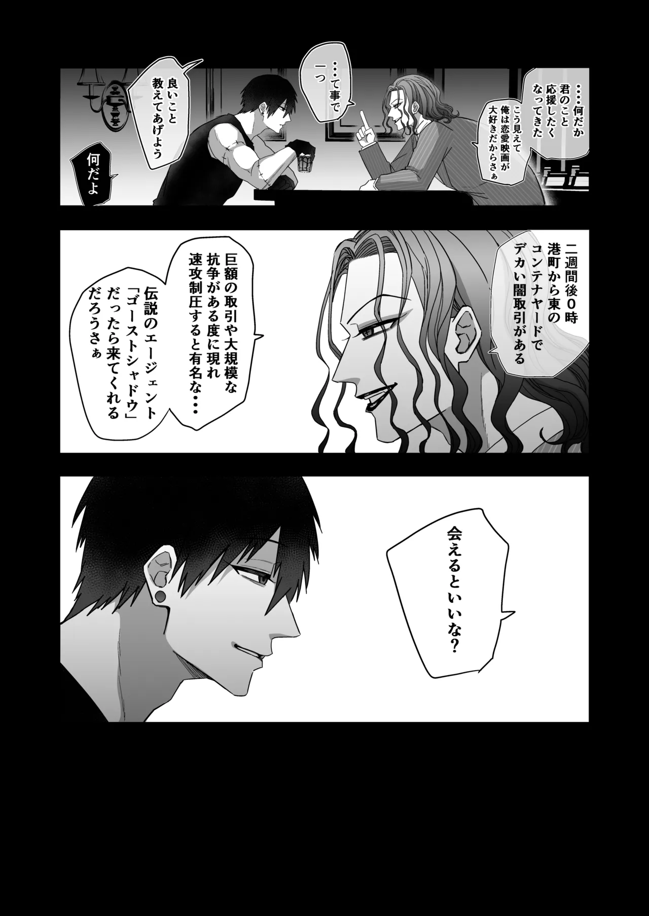 エリートエージェント、大量ザー汁洗脳メス穴訓練編 - page30