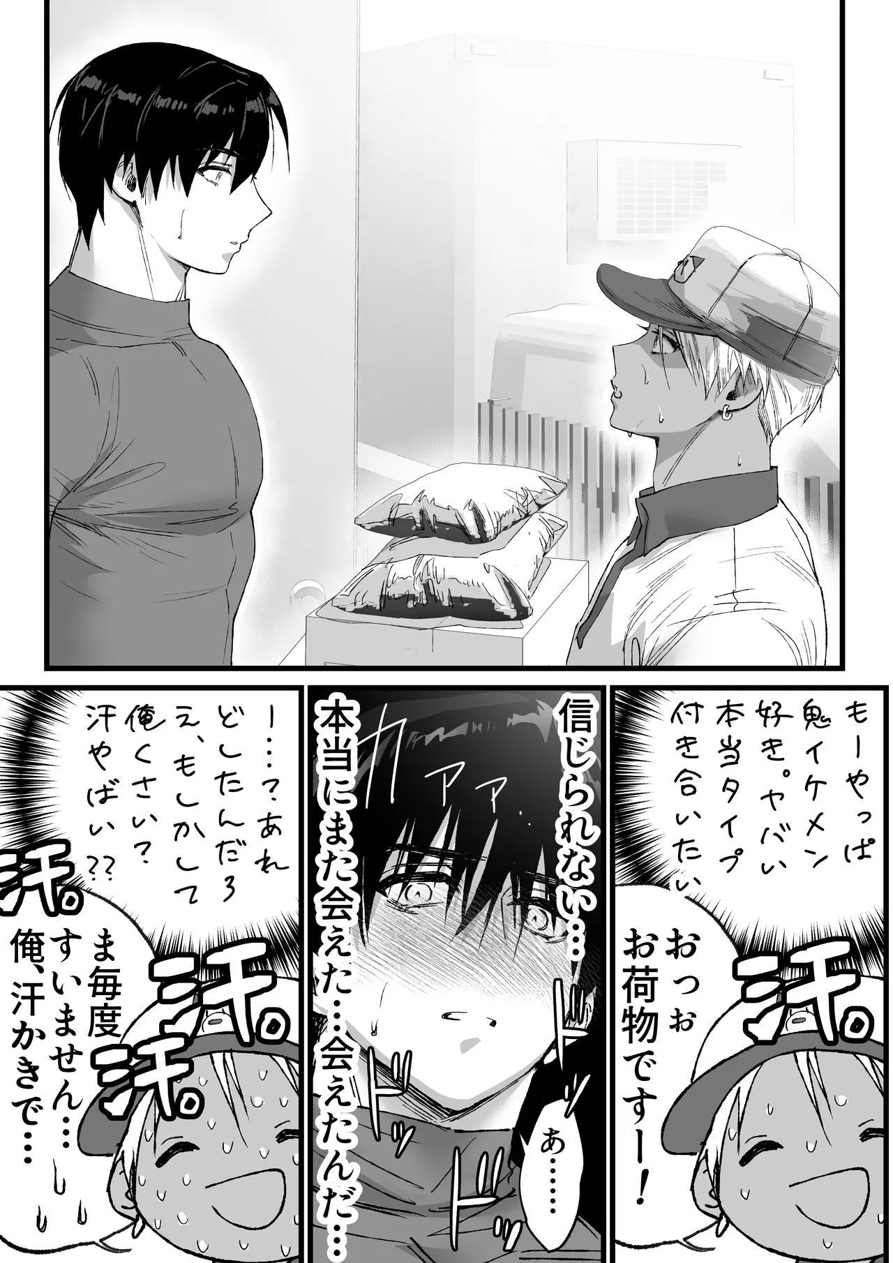 あの日のぼくらのなれそめは。 - page12