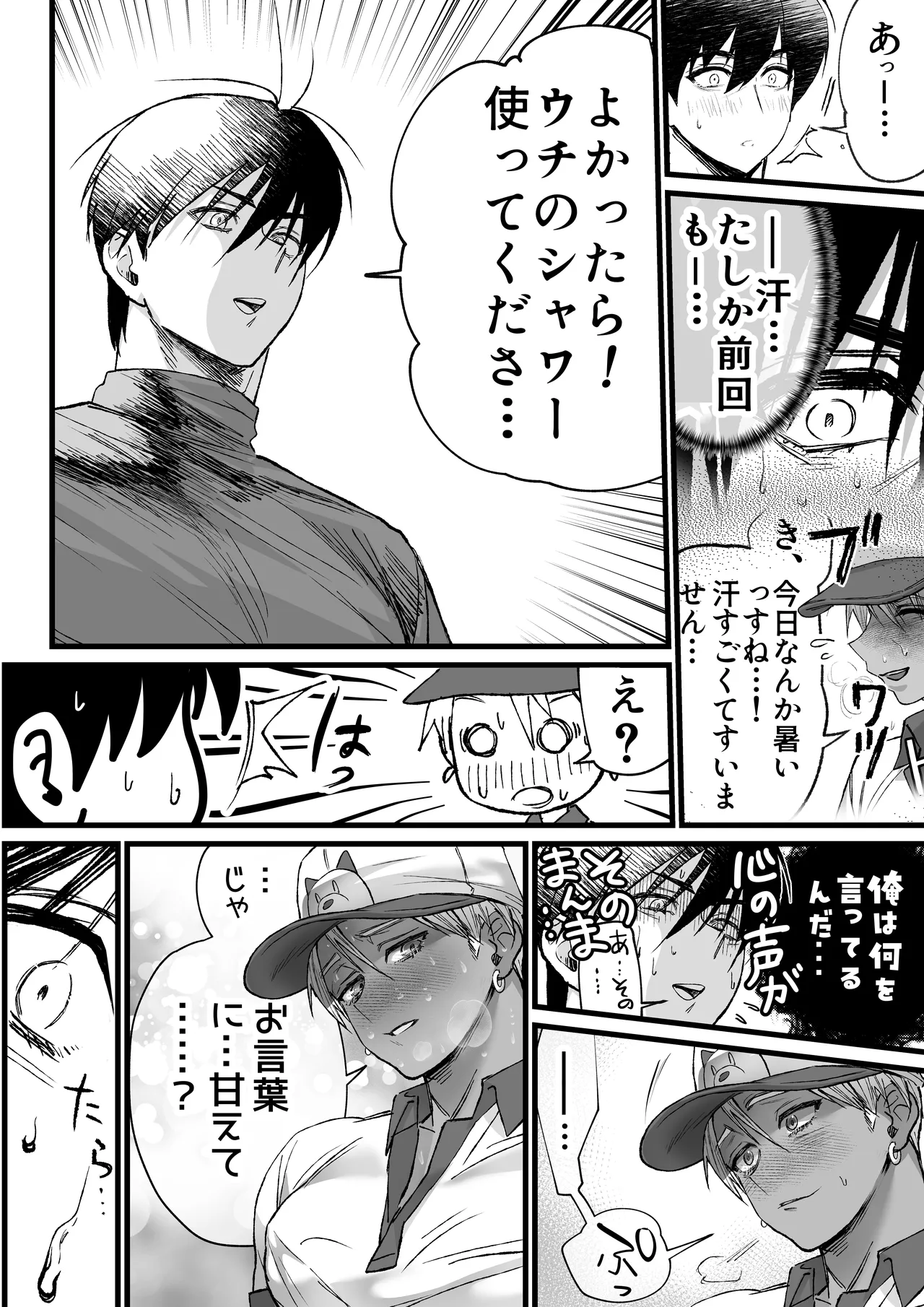 あの日のぼくらのなれそめは。 - page13