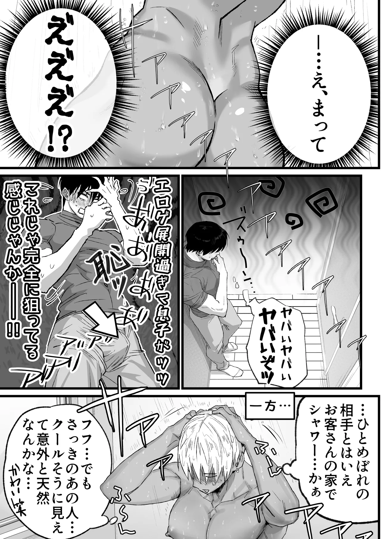 あの日のぼくらのなれそめは。 - page14