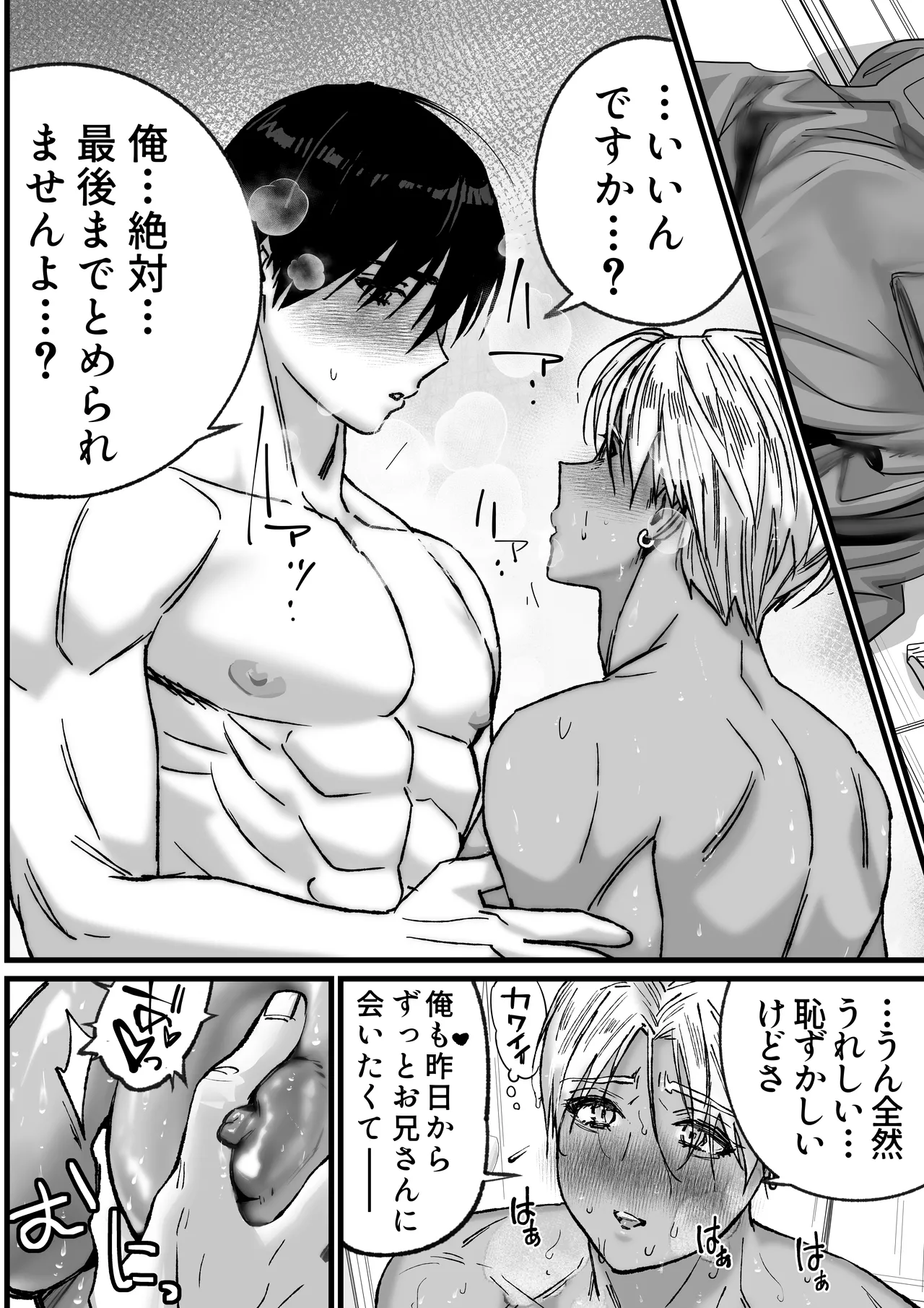 あの日のぼくらのなれそめは。 - page19