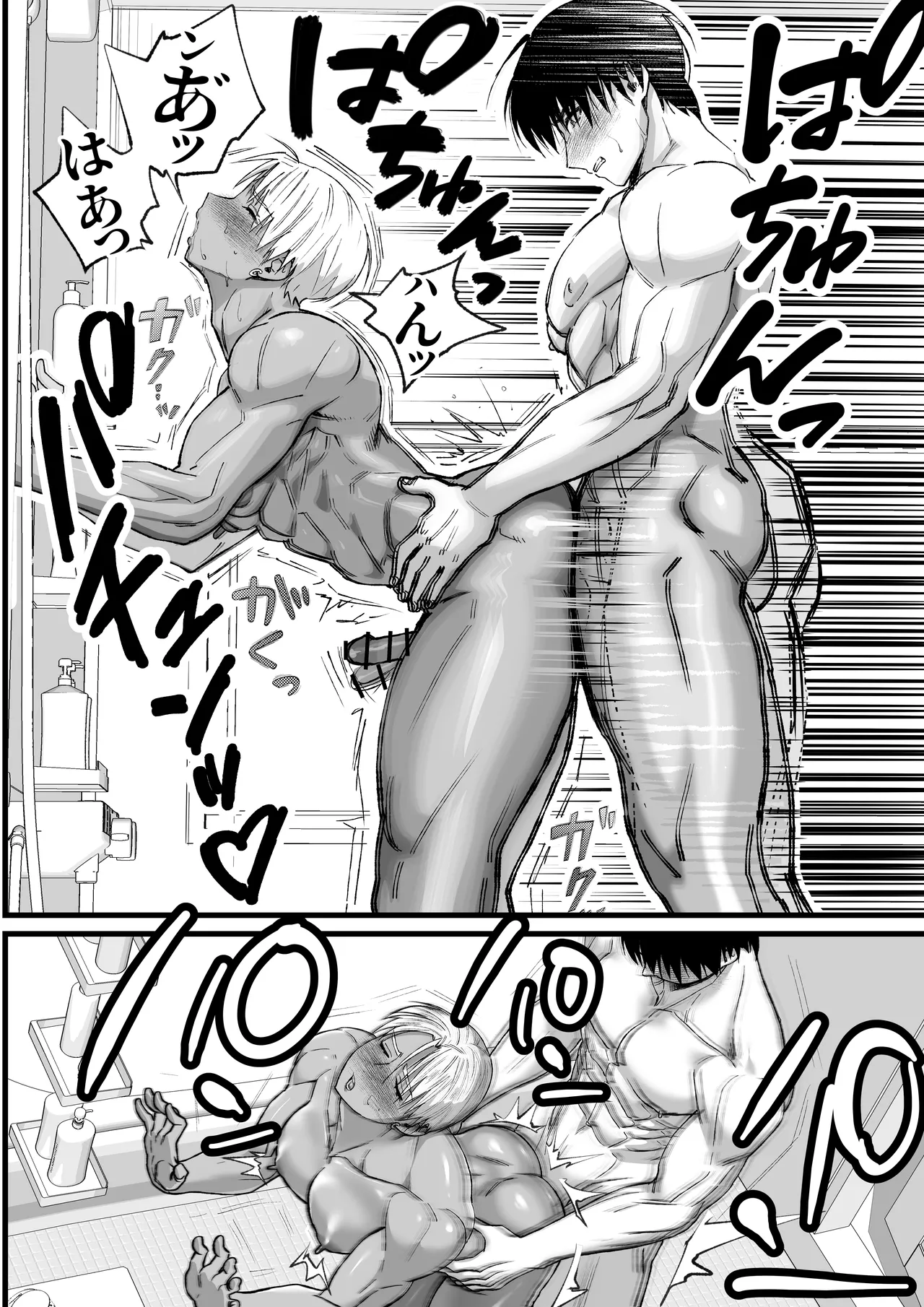 あの日のぼくらのなれそめは。 - page27