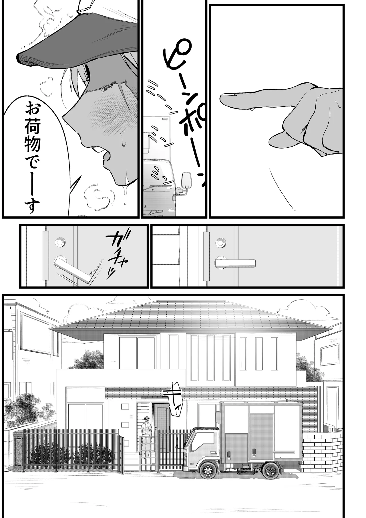 あの日のぼくらのなれそめは。 - page3