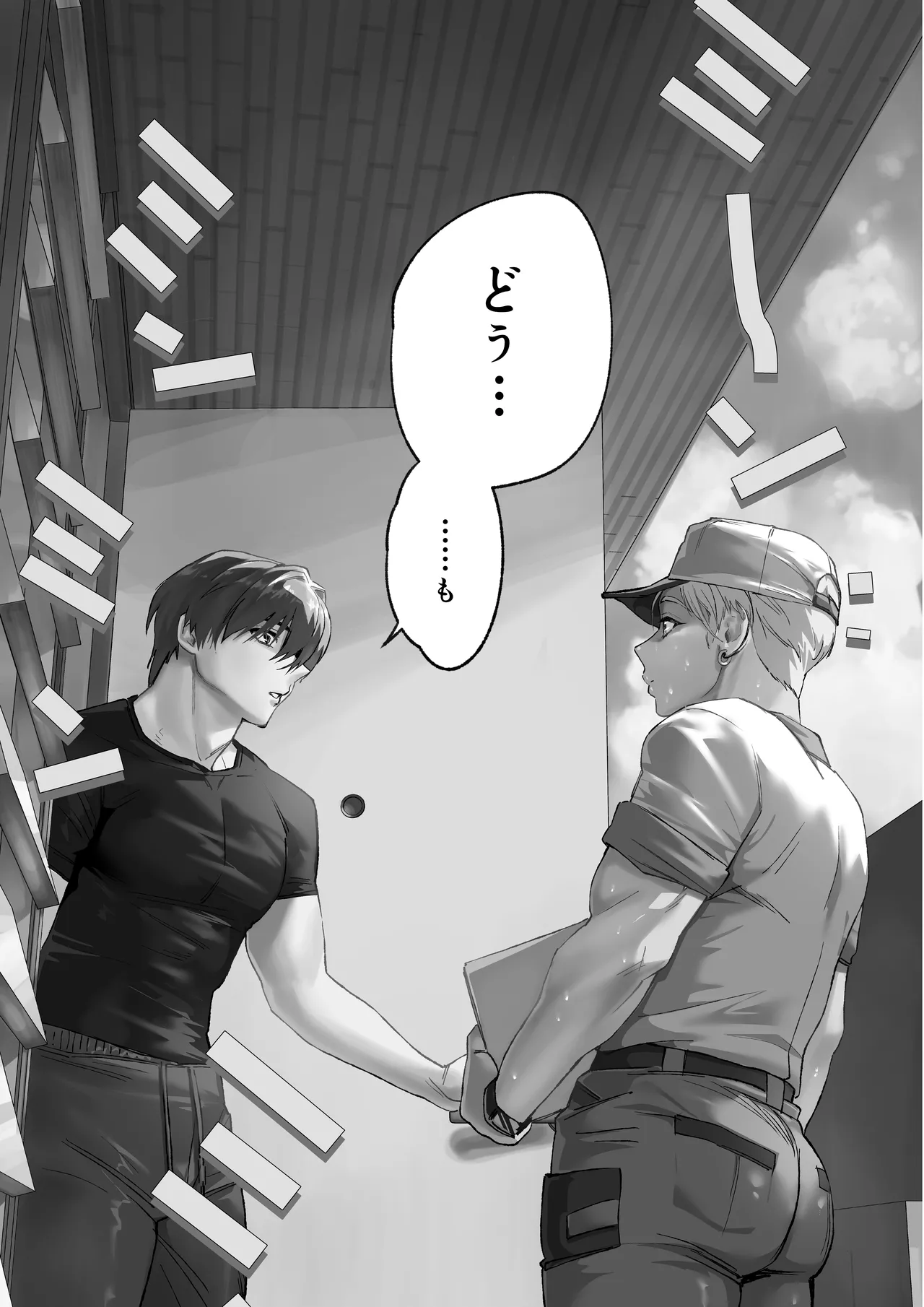 あの日のぼくらのなれそめは。 - page4